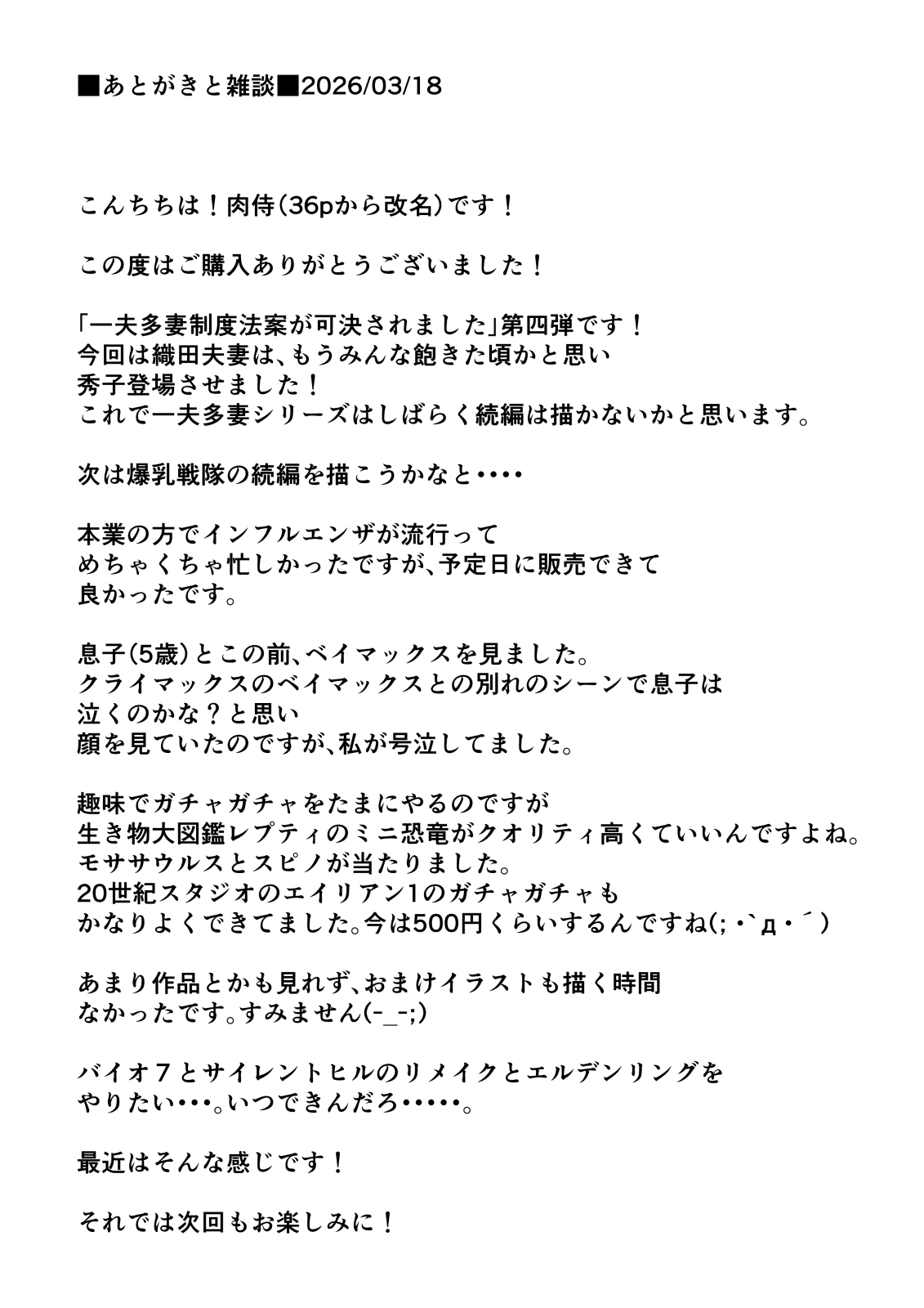 [36p]Ippu Tasai Seido Houan ga Kaketsusaremashita 4 Aibeya Hen Page 55