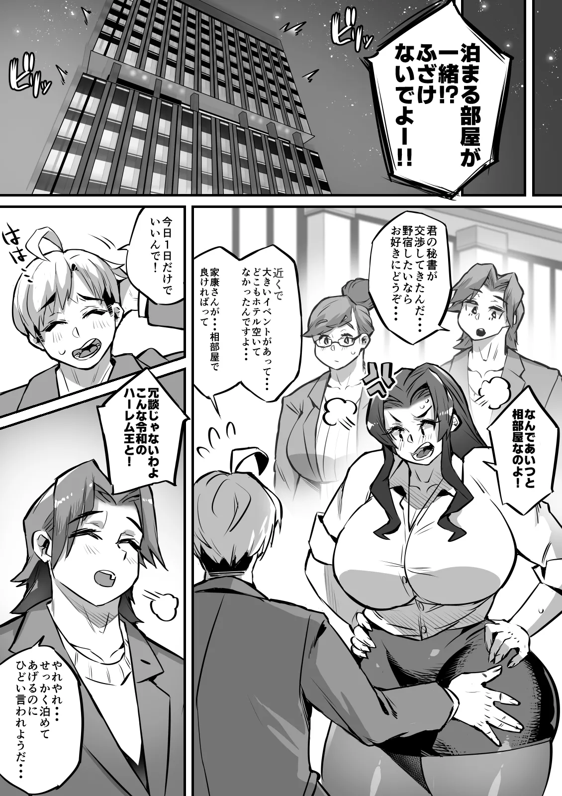 [36p]Ippu Tasai Seido Houan ga Kaketsusaremashita 4 Aibeya Hen Page 6