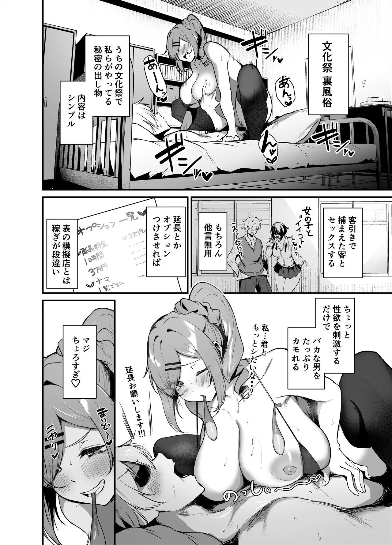 [Sakyu Syogkun (Ksyum)]K-Cup Chou Kyonyuu Gal  Bunkasai Ura Fuuzoku de Otoko o Kamoru?[Digital] Page 3