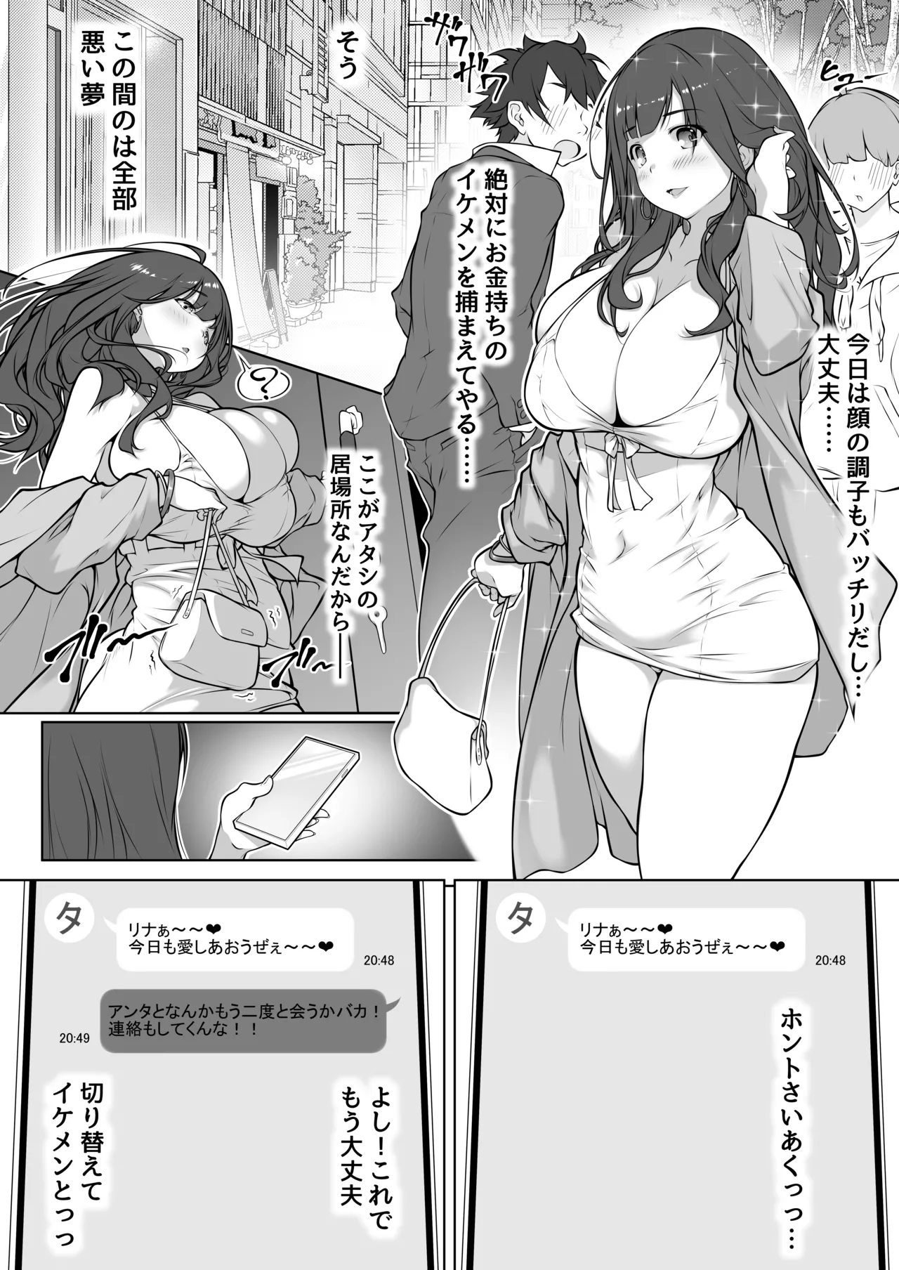 [Murapara! (two9oNe)]Minato-ku Joshi, Seiyoku Saru ni Hokaku sareru. Page 24