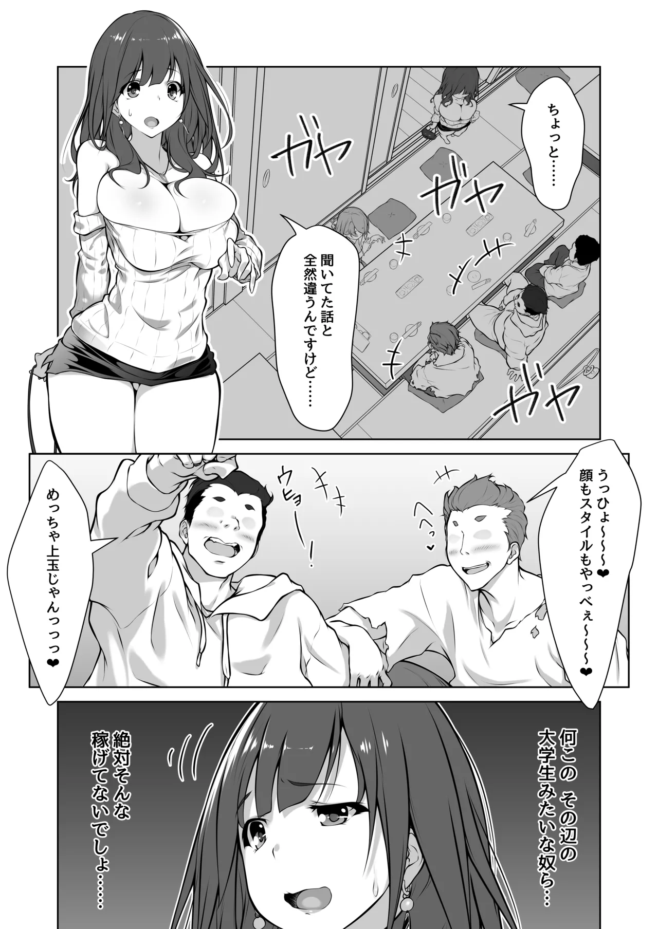 [Murapara! (two9oNe)]Minato-ku Joshi, Seiyoku Saru ni Hokaku sareru. Page 5