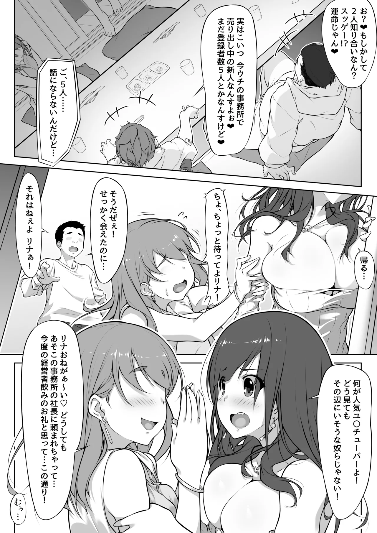 [Murapara! (two9oNe)]Minato-ku Joshi, Seiyoku Saru ni Hokaku sareru. Page 7