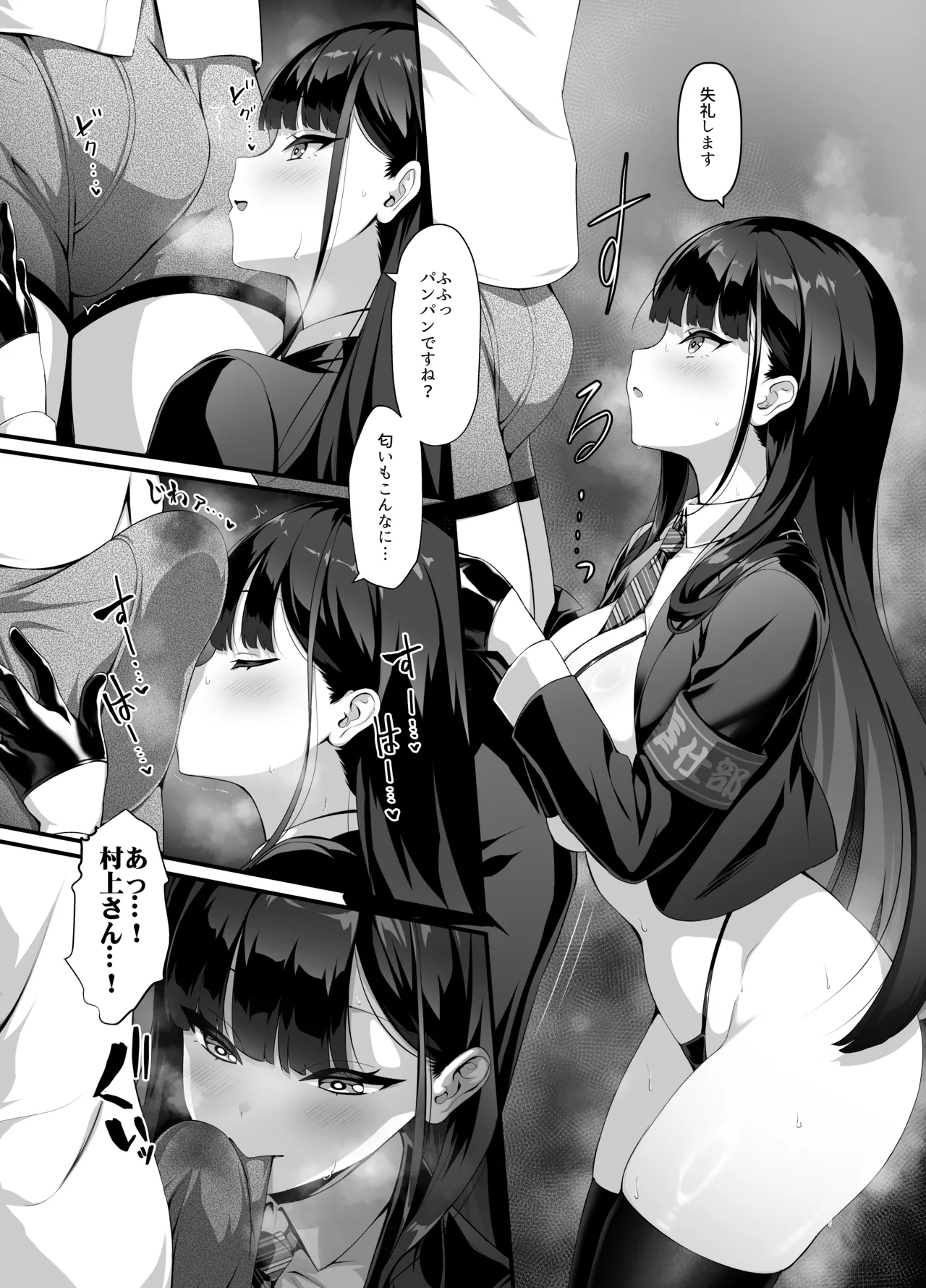 [Courreges Accel]Houkago Houshi-bu (Kari) ~Seifu Kounin!? Kyoushi Senyou Gakuen Fuuzoku~ Page 10