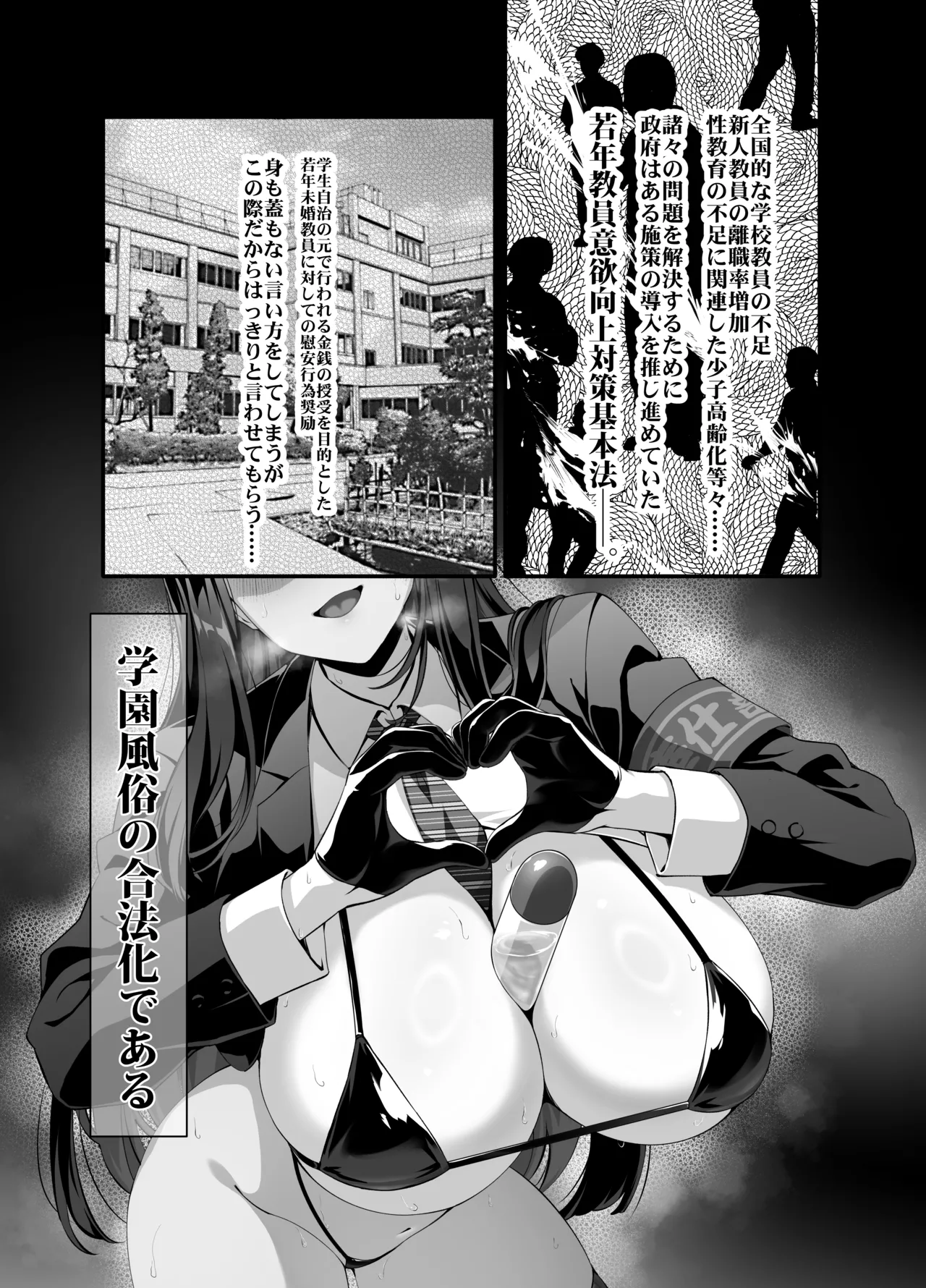 [Courreges Accel]Houkago Houshi-bu (Kari) ~Seifu Kounin!? Kyoushi Senyou Gakuen Fuuzoku~ Page 2