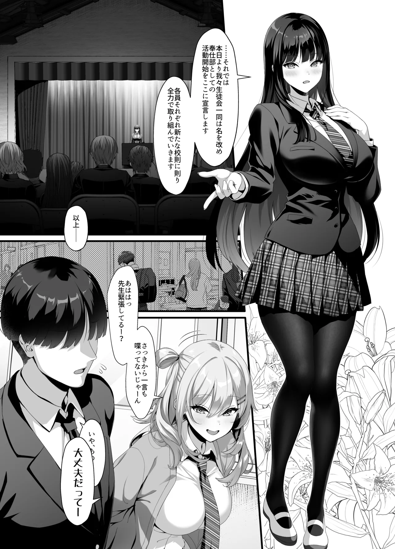 [Courreges Accel]Houkago Houshi-bu (Kari) ~Seifu Kounin!? Kyoushi Senyou Gakuen Fuuzoku~ Page 3