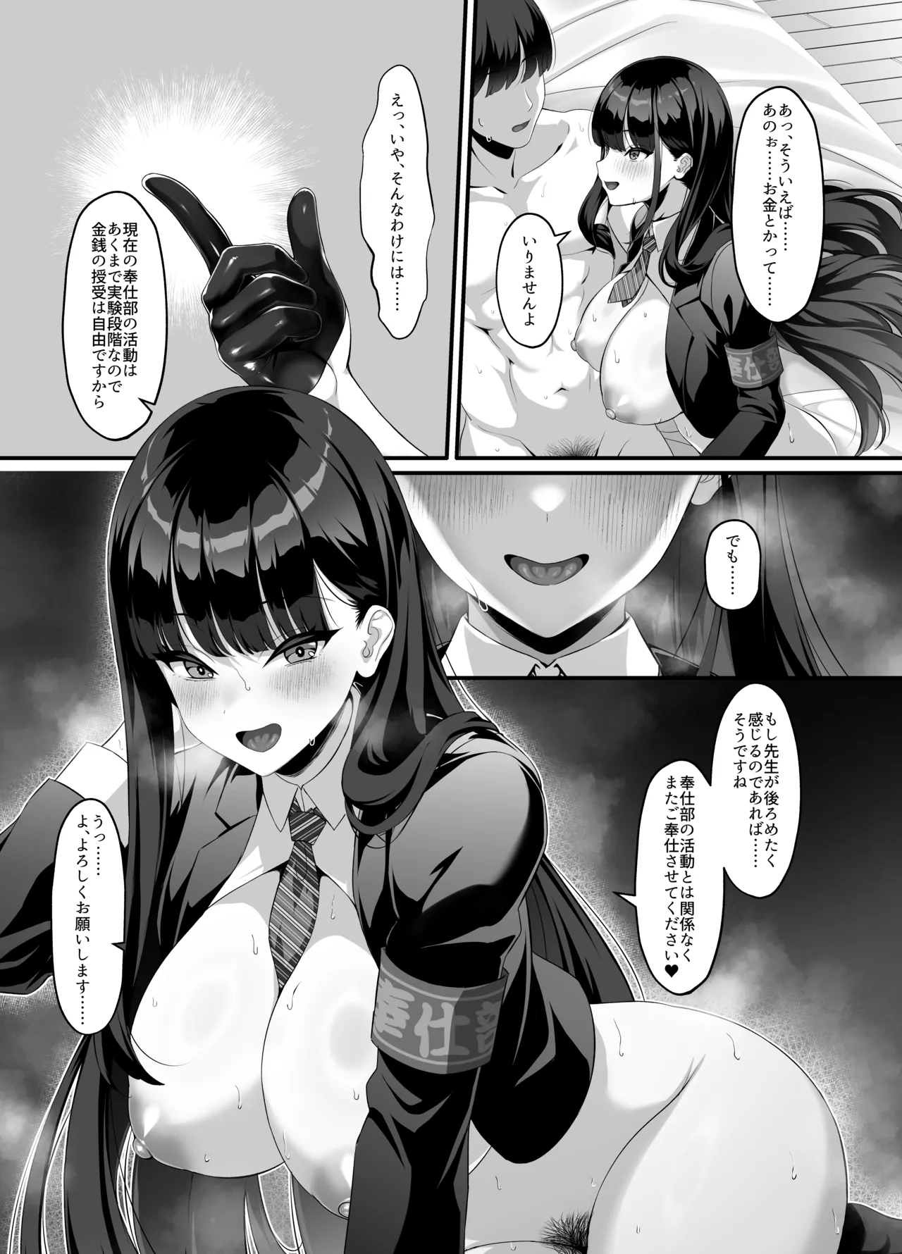 [Courreges Accel]Houkago Houshi-bu (Kari) ~Seifu Kounin!? Kyoushi Senyou Gakuen Fuuzoku~ Page 34