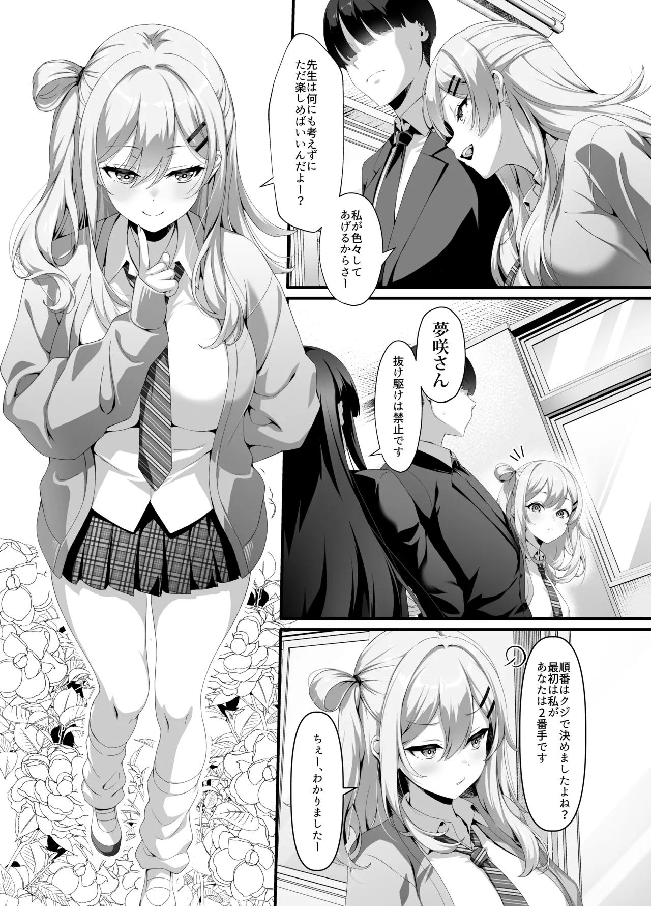 [Courreges Accel]Houkago Houshi-bu (Kari) ~Seifu Kounin!? Kyoushi Senyou Gakuen Fuuzoku~ Page 4