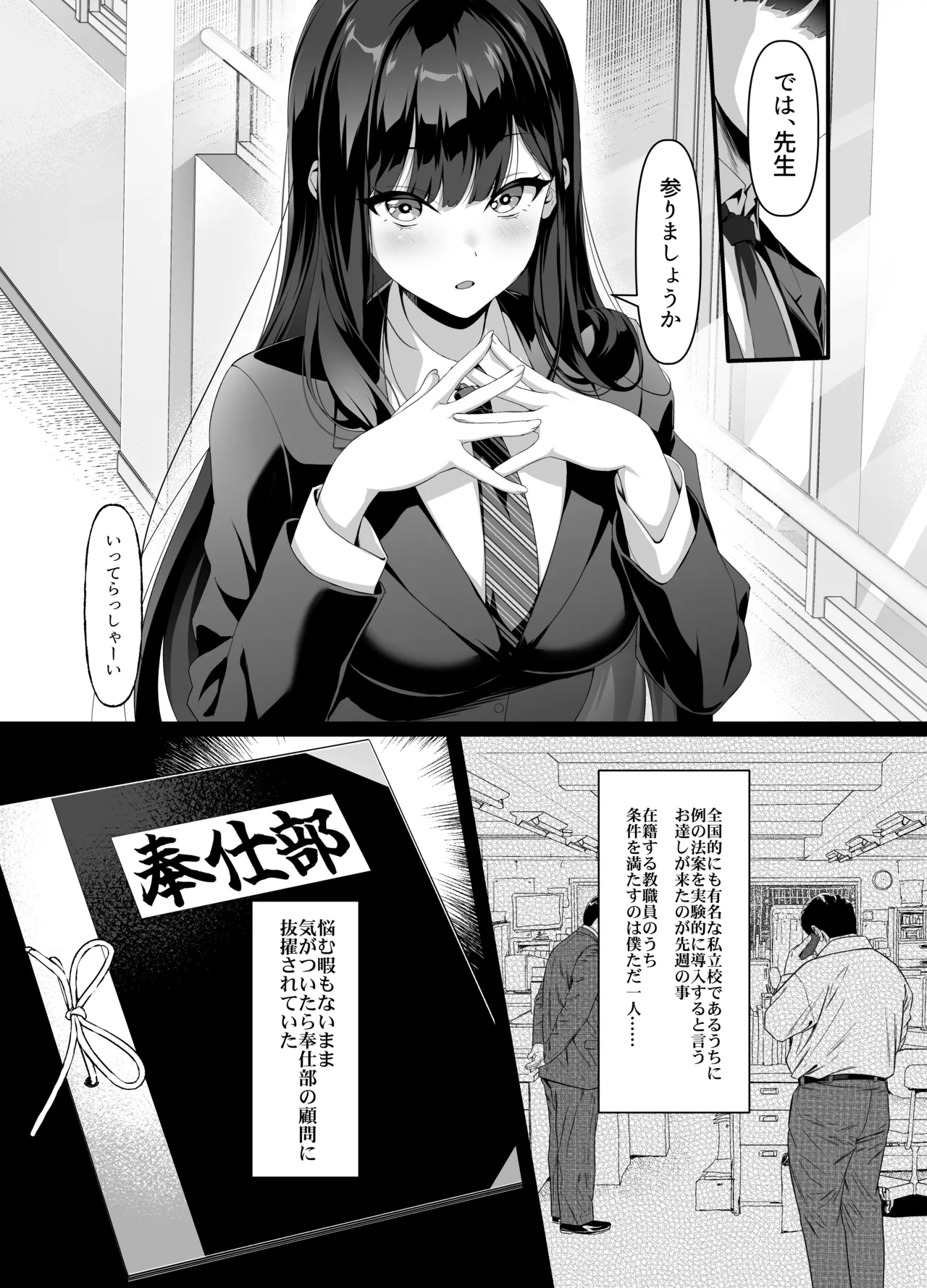 [Courreges Accel]Houkago Houshi-bu (Kari) ~Seifu Kounin!? Kyoushi Senyou Gakuen Fuuzoku~ Page 5