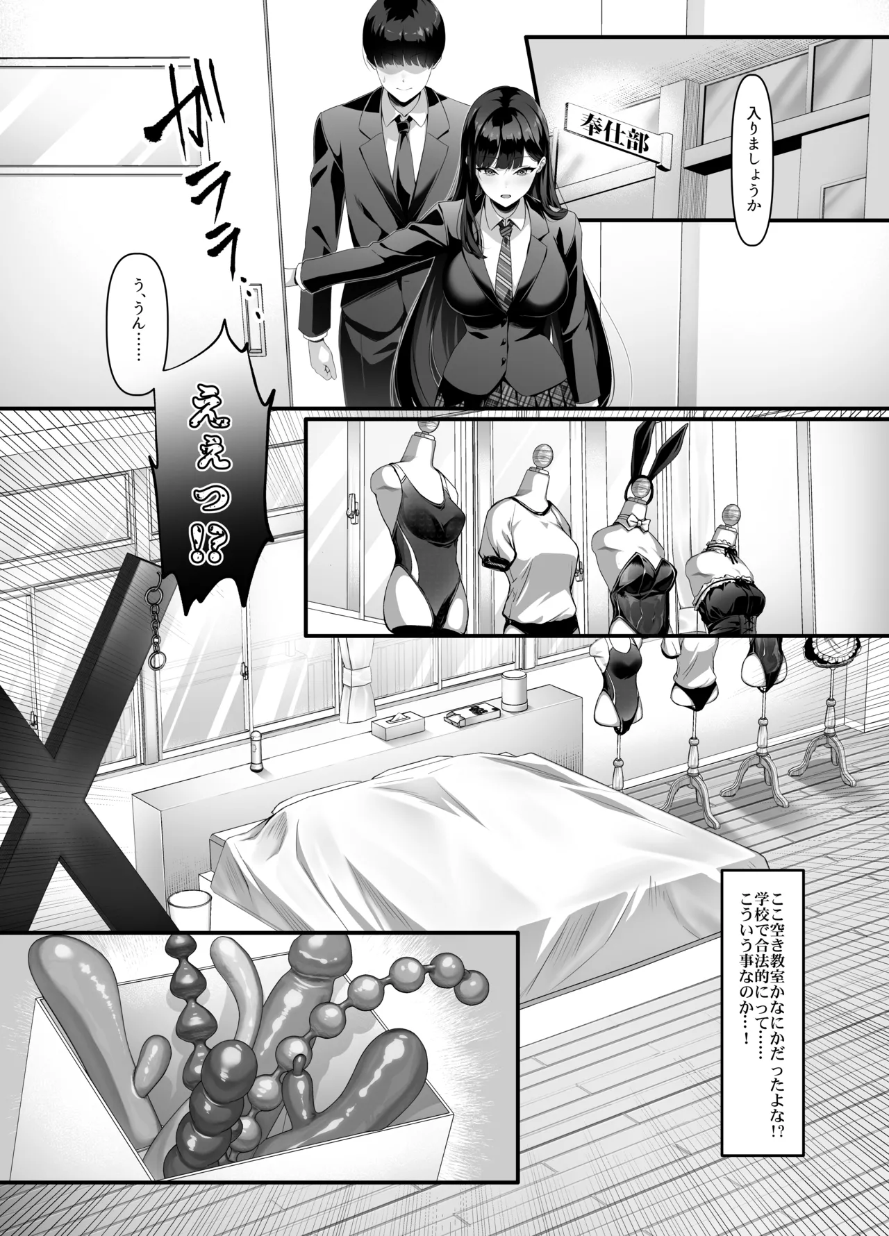 [Courreges Accel]Houkago Houshi-bu (Kari) ~Seifu Kounin!? Kyoushi Senyou Gakuen Fuuzoku~ Page 7