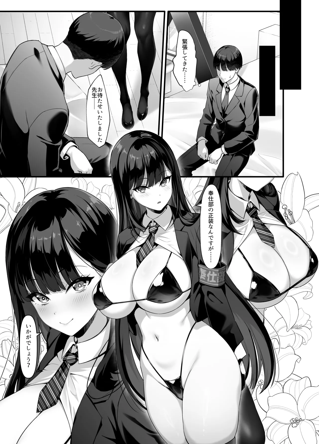 [Courreges Accel]Houkago Houshi-bu (Kari) ~Seifu Kounin!? Kyoushi Senyou Gakuen Fuuzoku~ Page 8