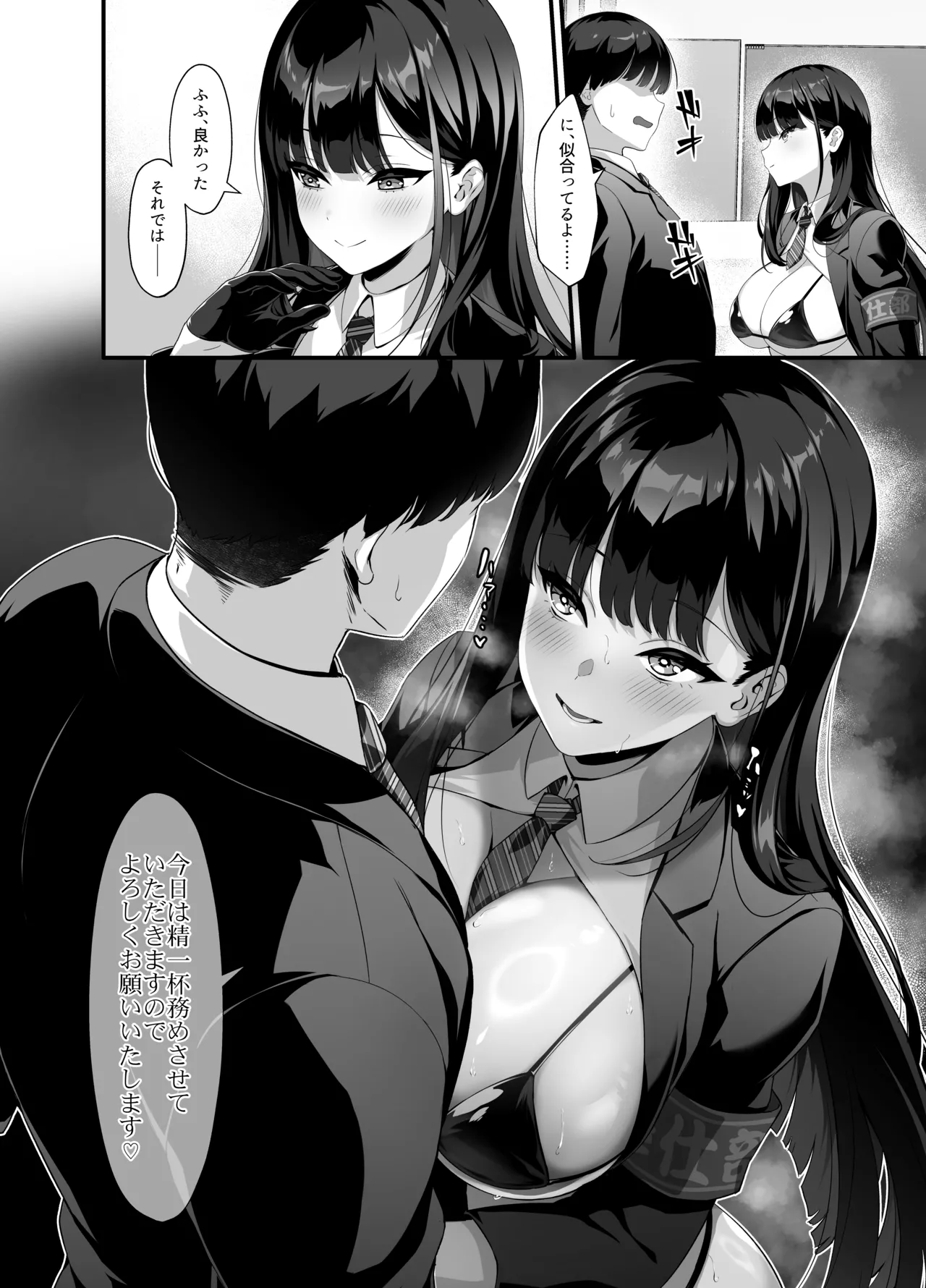 [Courreges Accel]Houkago Houshi-bu (Kari) ~Seifu Kounin!? Kyoushi Senyou Gakuen Fuuzoku~ Page 9