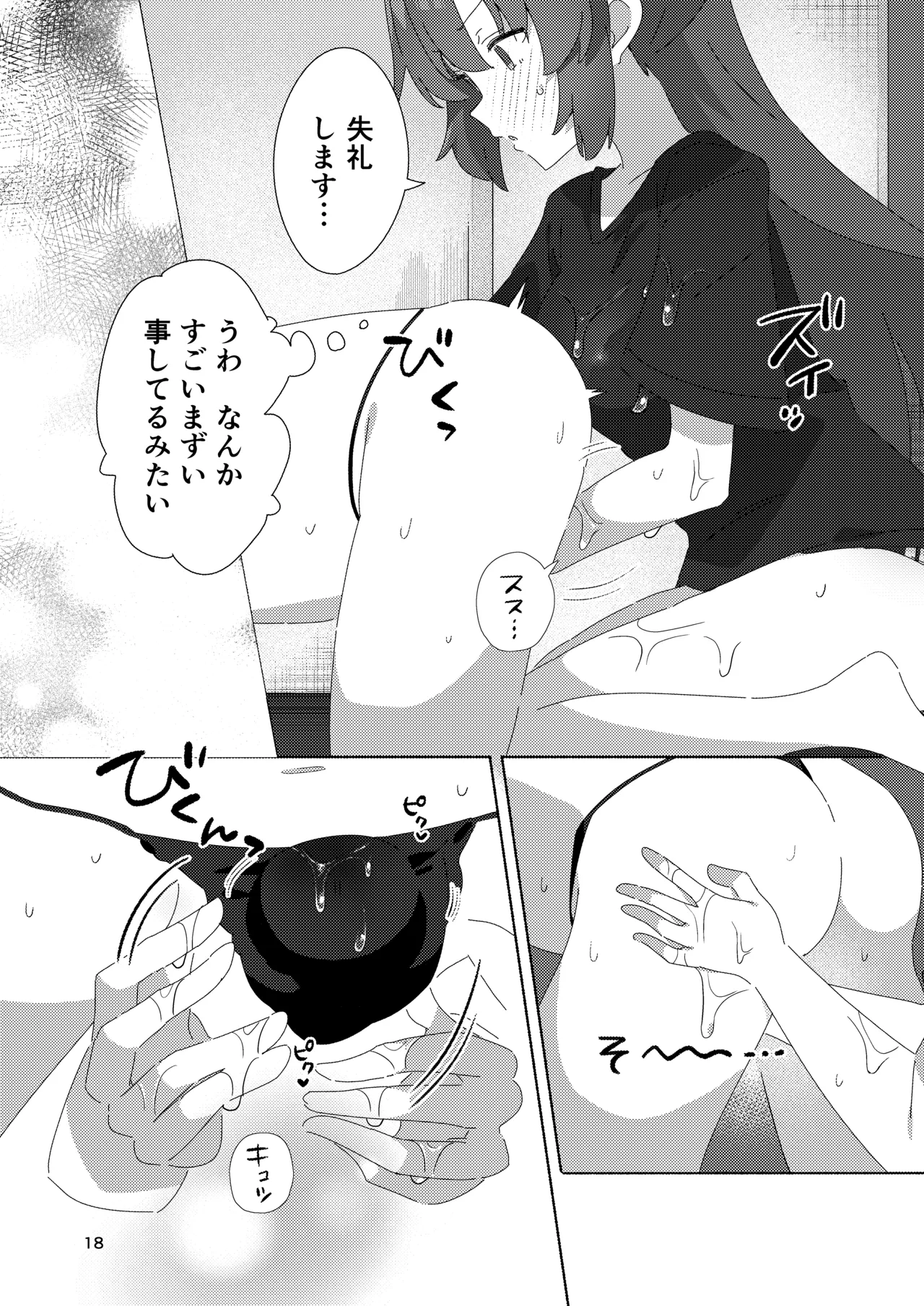 [ShiBoo! (Ixy)]Millennium Men's Esthe School(Blue Archive) [Digital] Page 17
