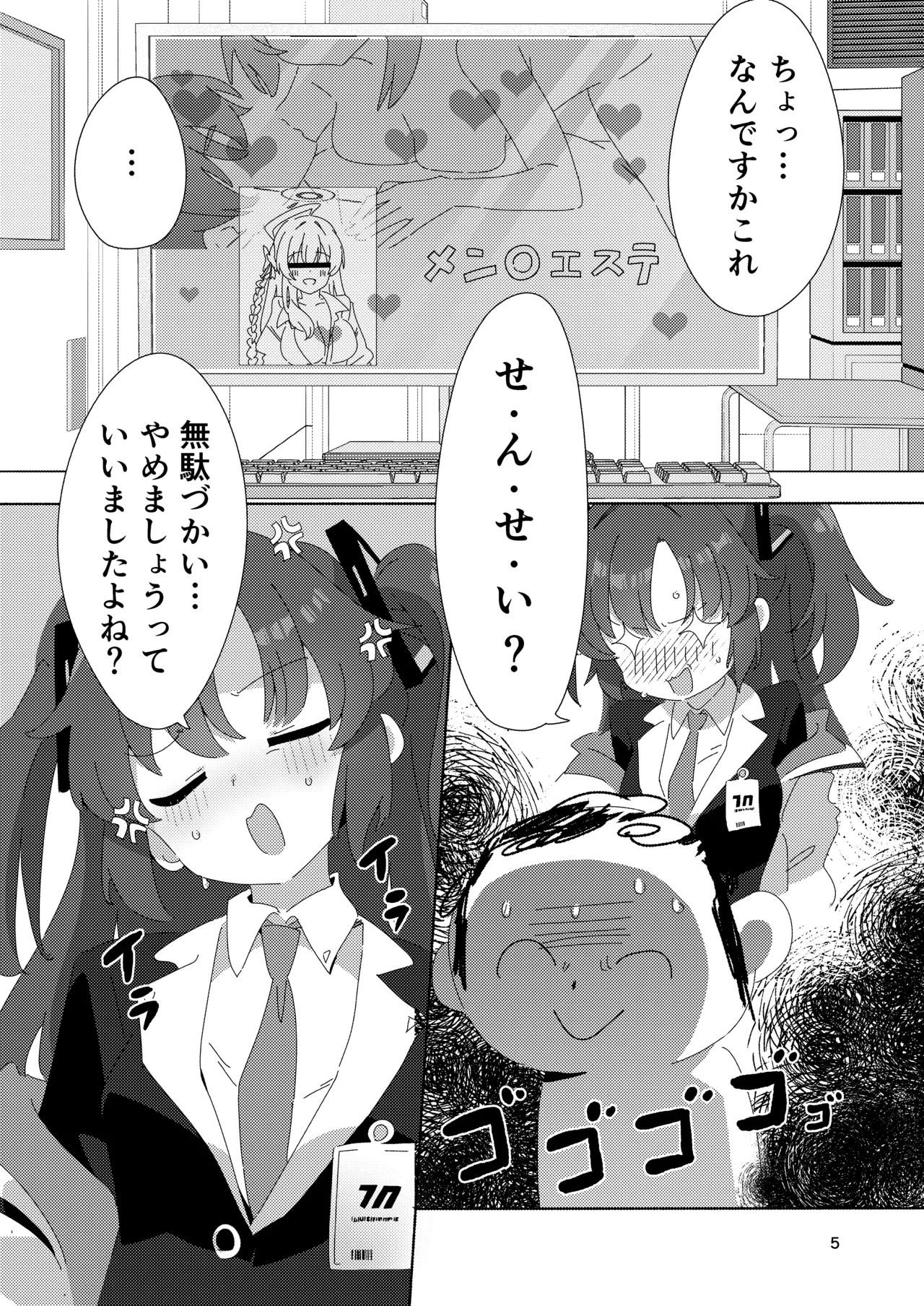 [ShiBoo! (Ixy)]Millennium Men's Esthe School(Blue Archive) [Digital] Page 4