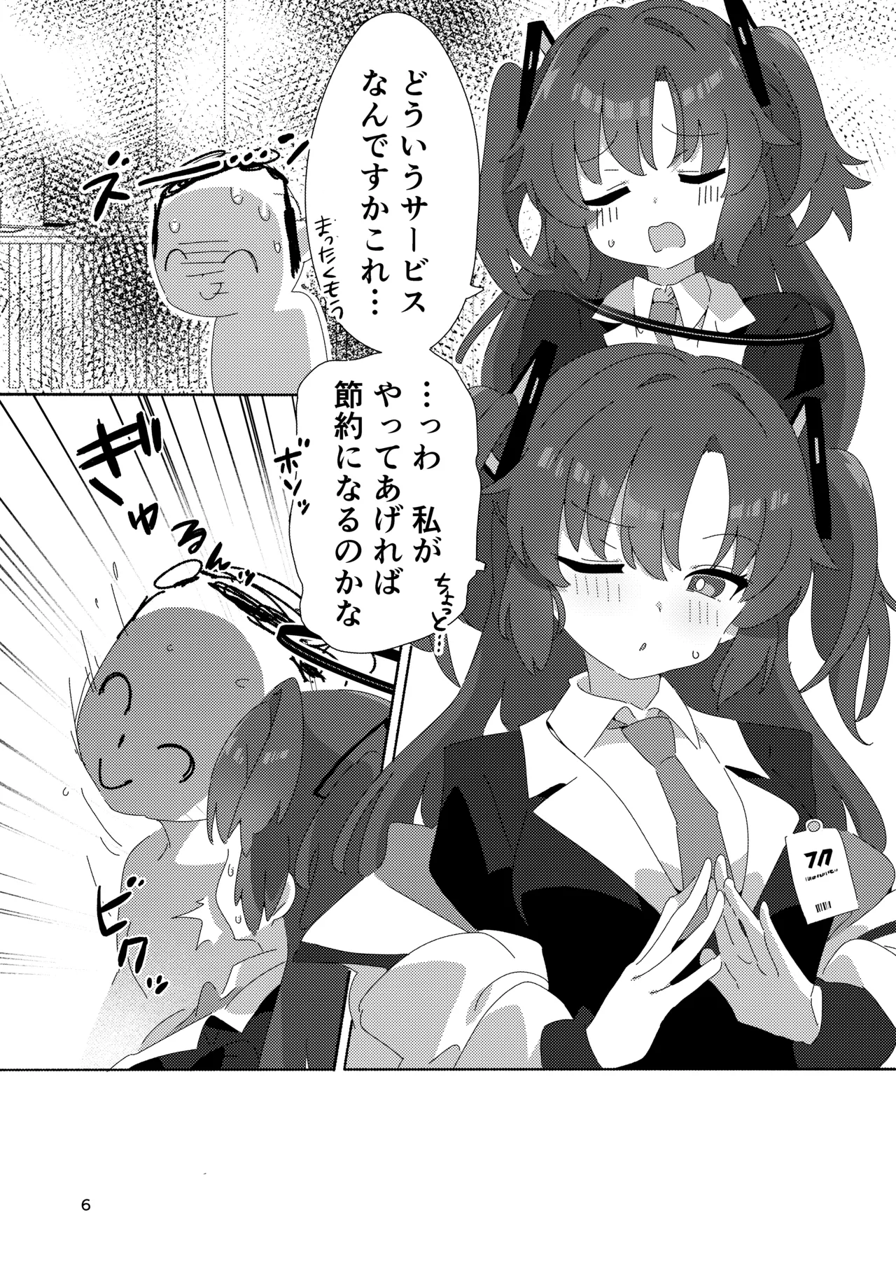 [ShiBoo! (Ixy)]Millennium Men's Esthe School(Blue Archive) [Digital] Page 5