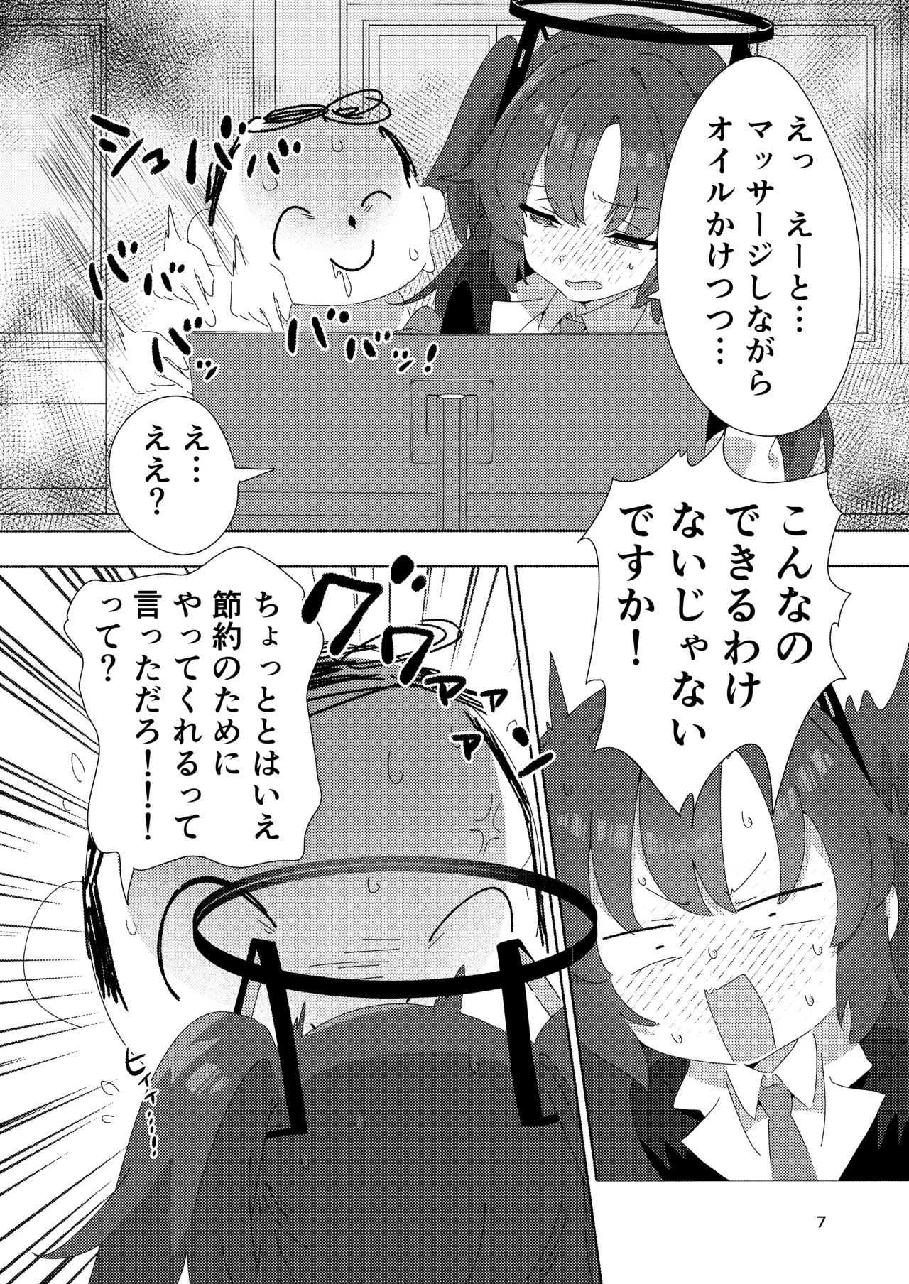 [ShiBoo! (Ixy)]Millennium Men's Esthe School(Blue Archive) [Digital] Page 6