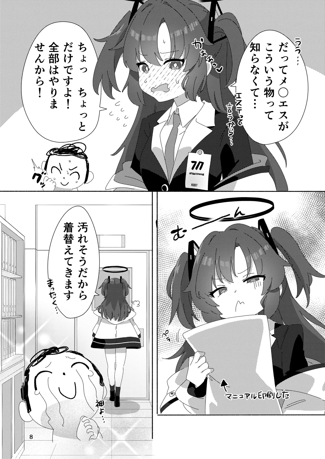 [ShiBoo! (Ixy)]Millennium Men's Esthe School(Blue Archive) [Digital] Page 7
