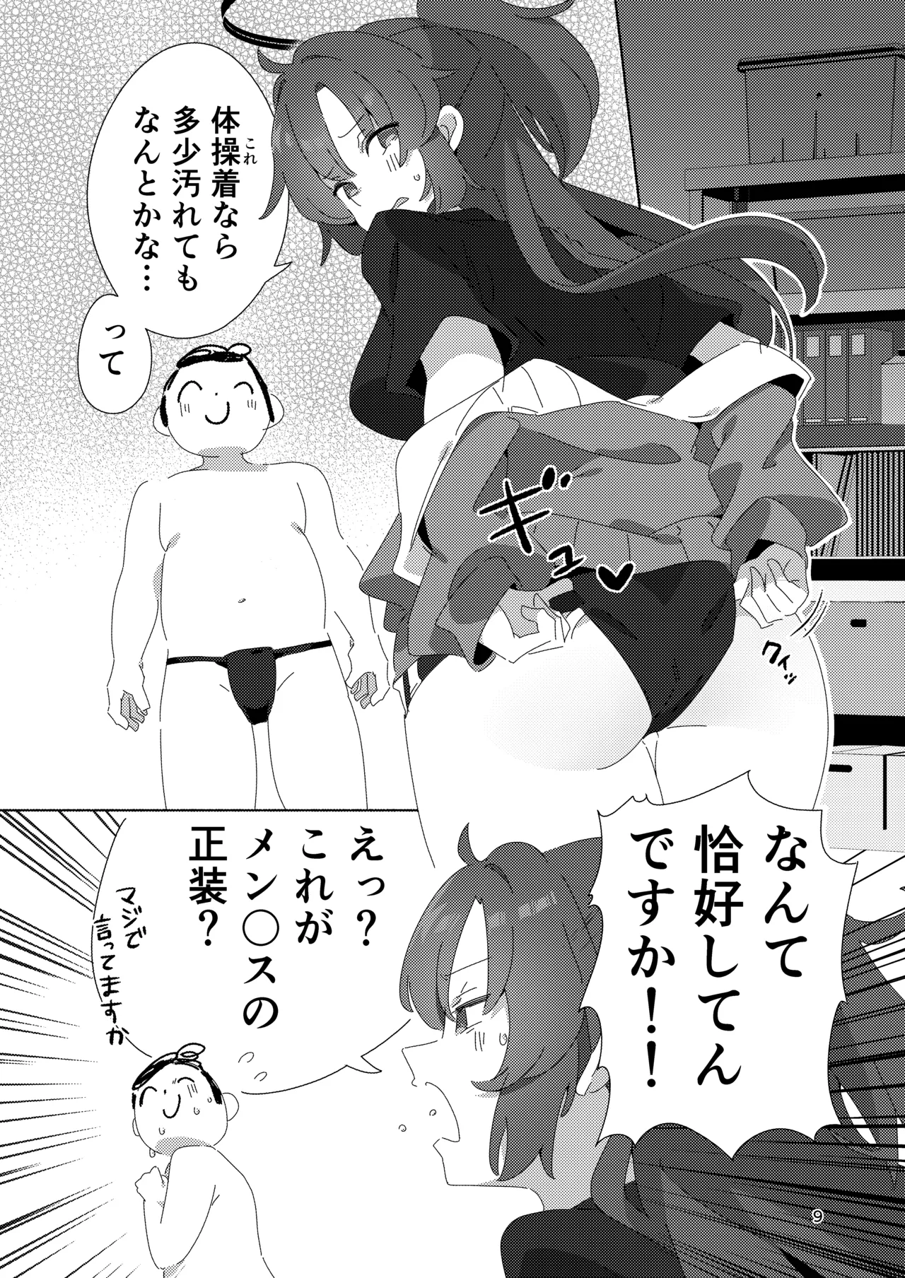 [ShiBoo! (Ixy)]Millennium Men's Esthe School(Blue Archive) [Digital] Page 8