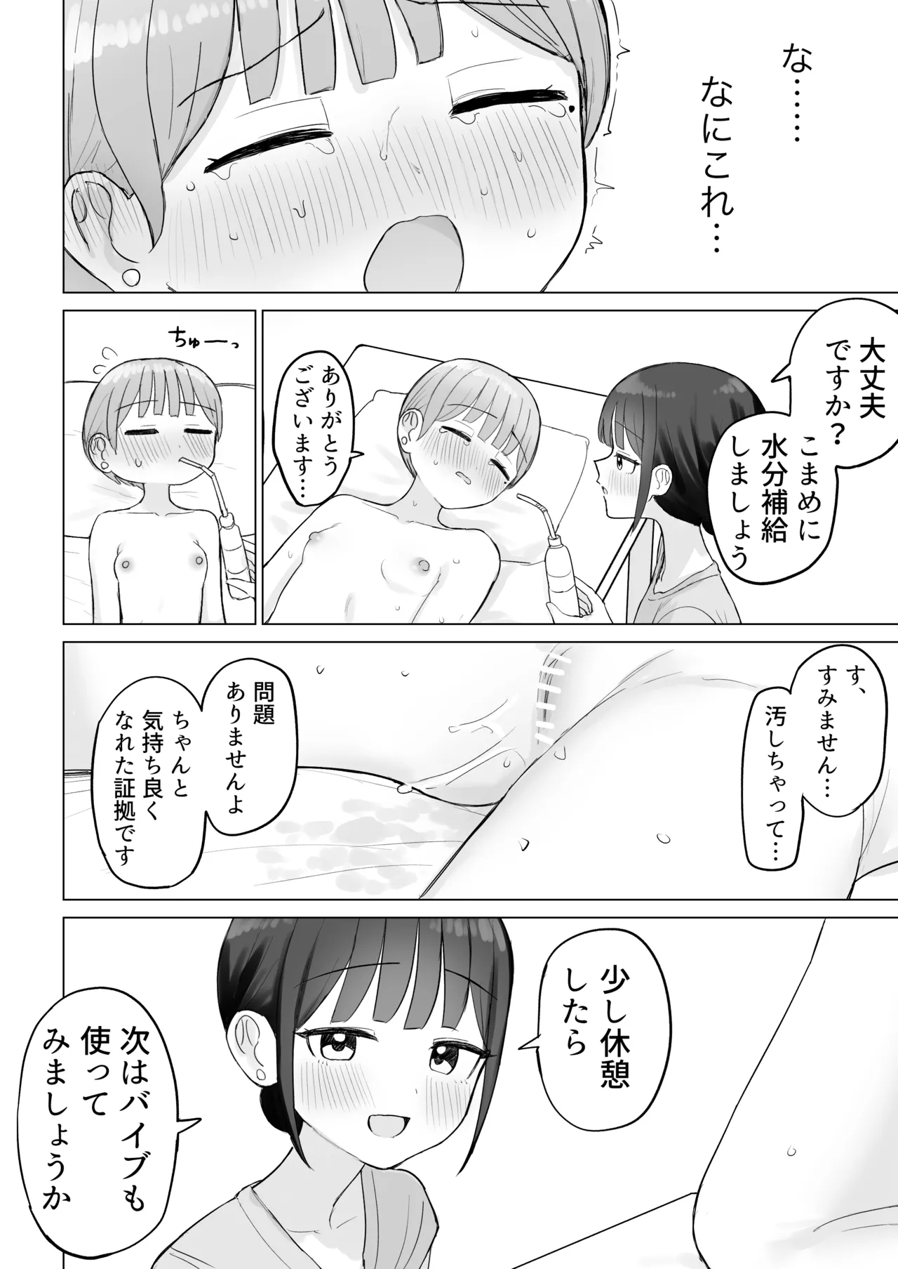 [Bonnou Sousaku (Bon)]Bijin Therapist-san ni Torokeru made Kairaku Zeme Sareta Hanashi Page 17
