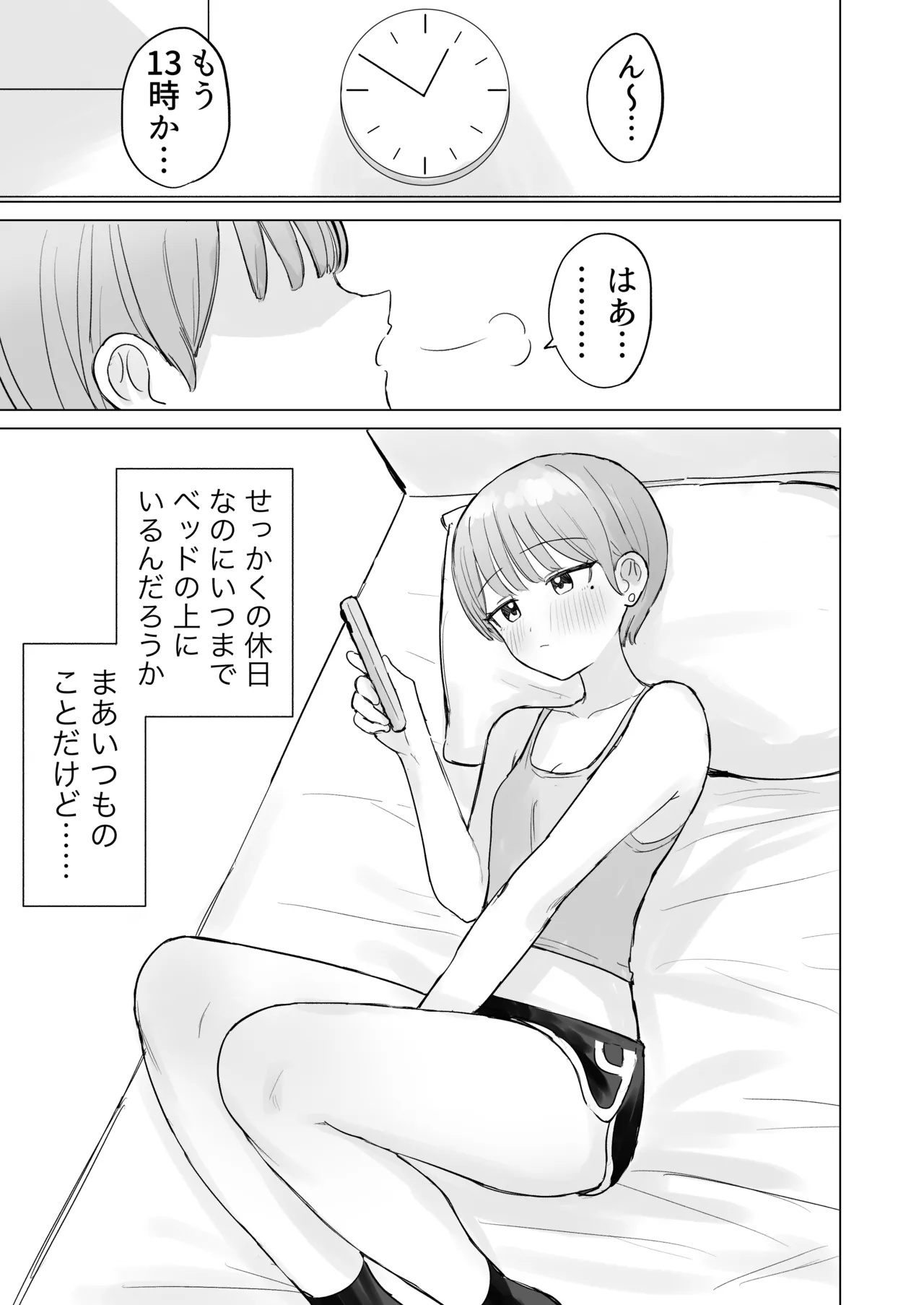 [Bonnou Sousaku (Bon)]Bijin Therapist-san ni Torokeru made Kairaku Zeme Sareta Hanashi Page 2