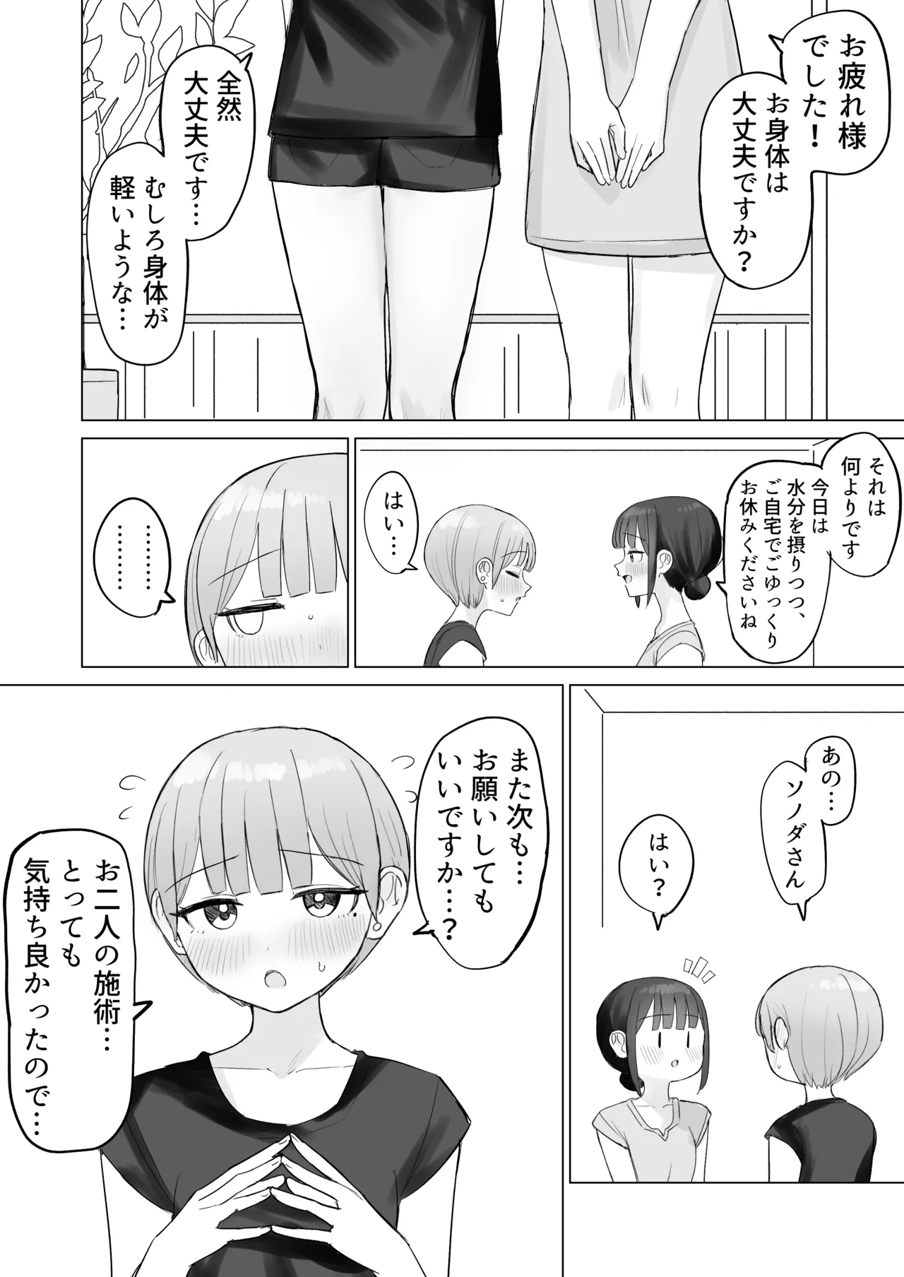 [Bonnou Sousaku (Bon)]Bijin Therapist-san ni Torokeru made Kairaku Zeme Sareta Hanashi Page 29