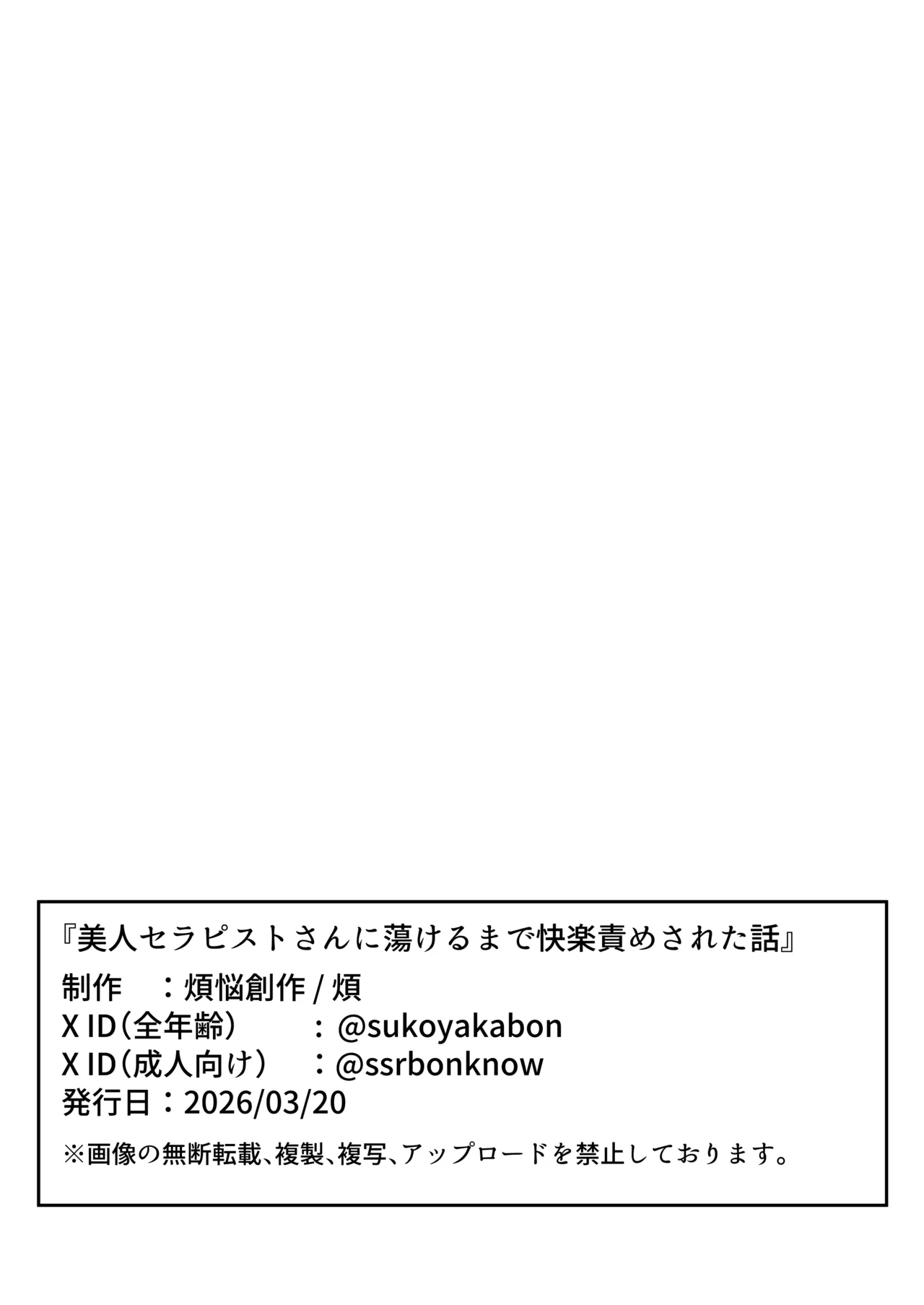 [Bonnou Sousaku (Bon)]Bijin Therapist-san ni Torokeru made Kairaku Zeme Sareta Hanashi Page 35