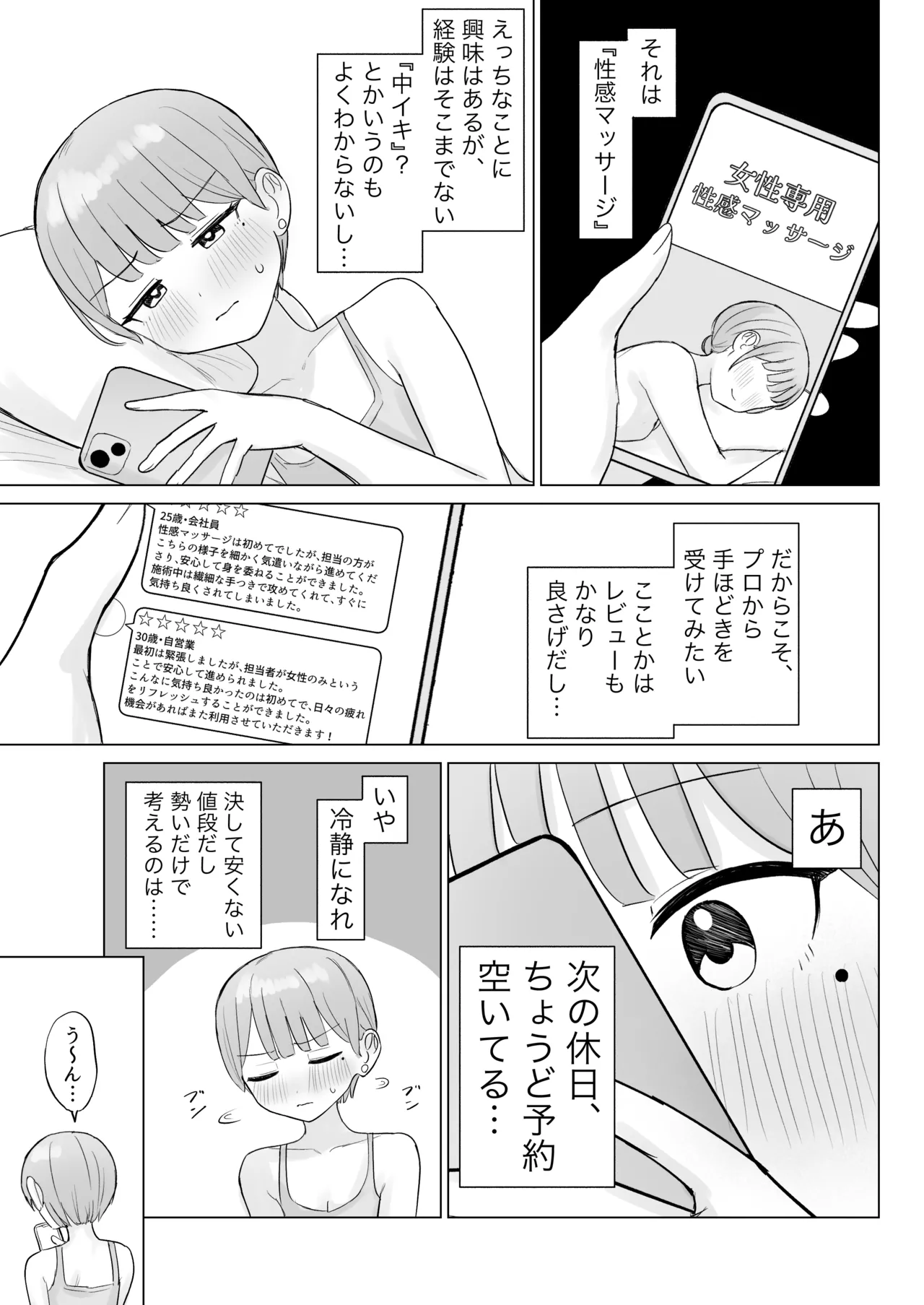 [Bonnou Sousaku (Bon)]Bijin Therapist-san ni Torokeru made Kairaku Zeme Sareta Hanashi Page 4