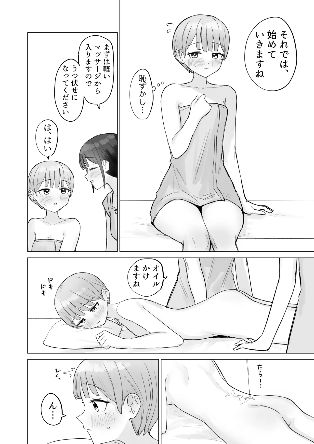 [Bonnou Sousaku (Bon)]Bijin Therapist-san ni Torokeru made Kairaku Zeme Sareta Hanashi Page 7