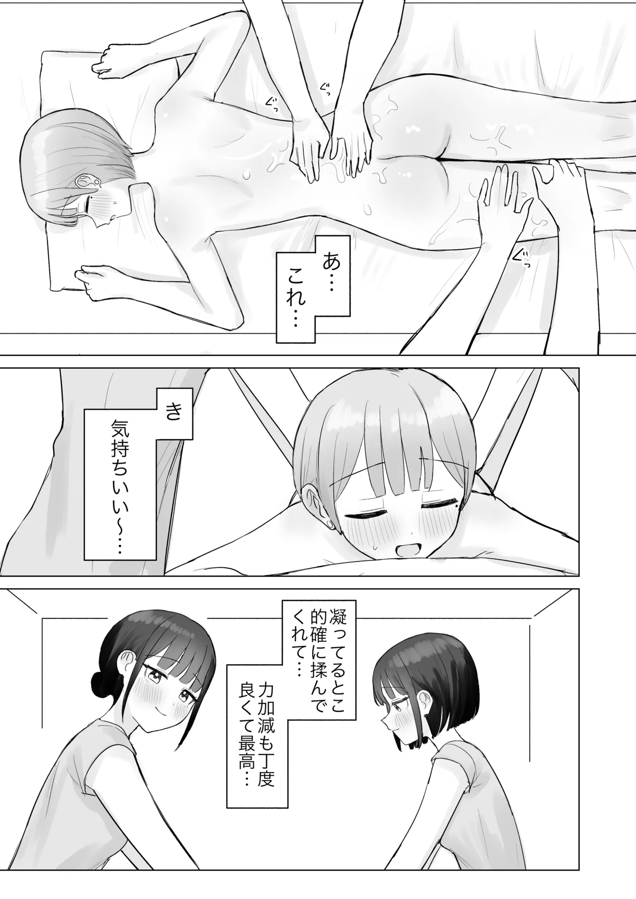 [Bonnou Sousaku (Bon)]Bijin Therapist-san ni Torokeru made Kairaku Zeme Sareta Hanashi Page 8