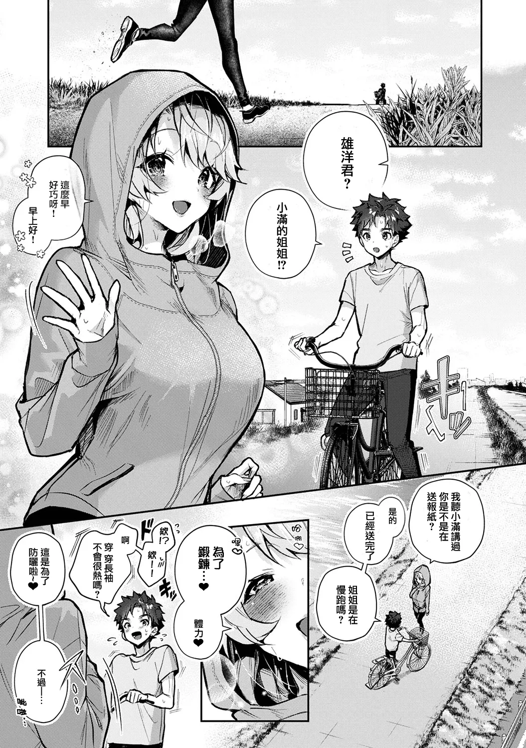 [ri huru]boku tati ha o nee tyan no toriko~ Page 103