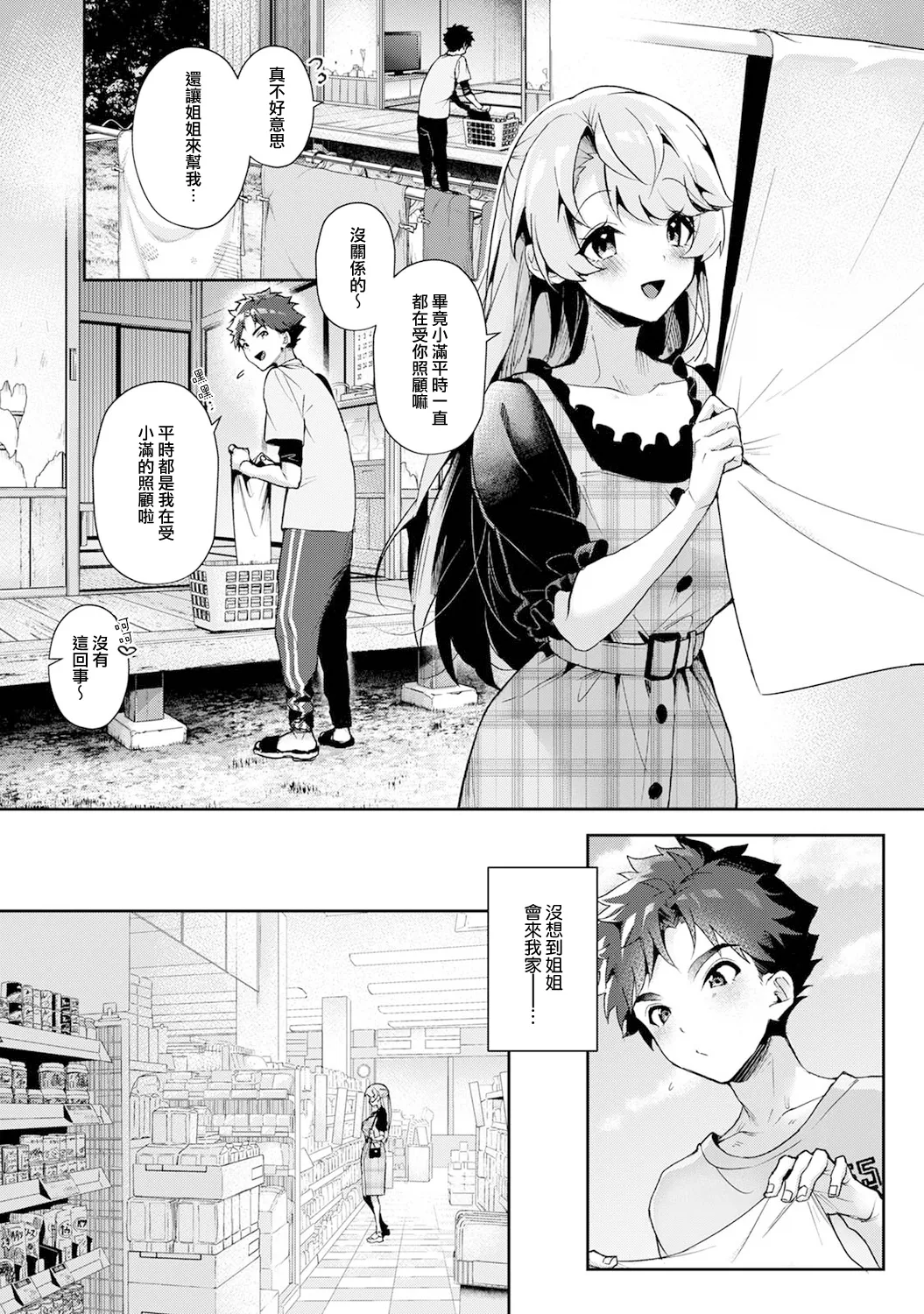[ri huru]boku tati ha o nee tyan no toriko~ Page 11