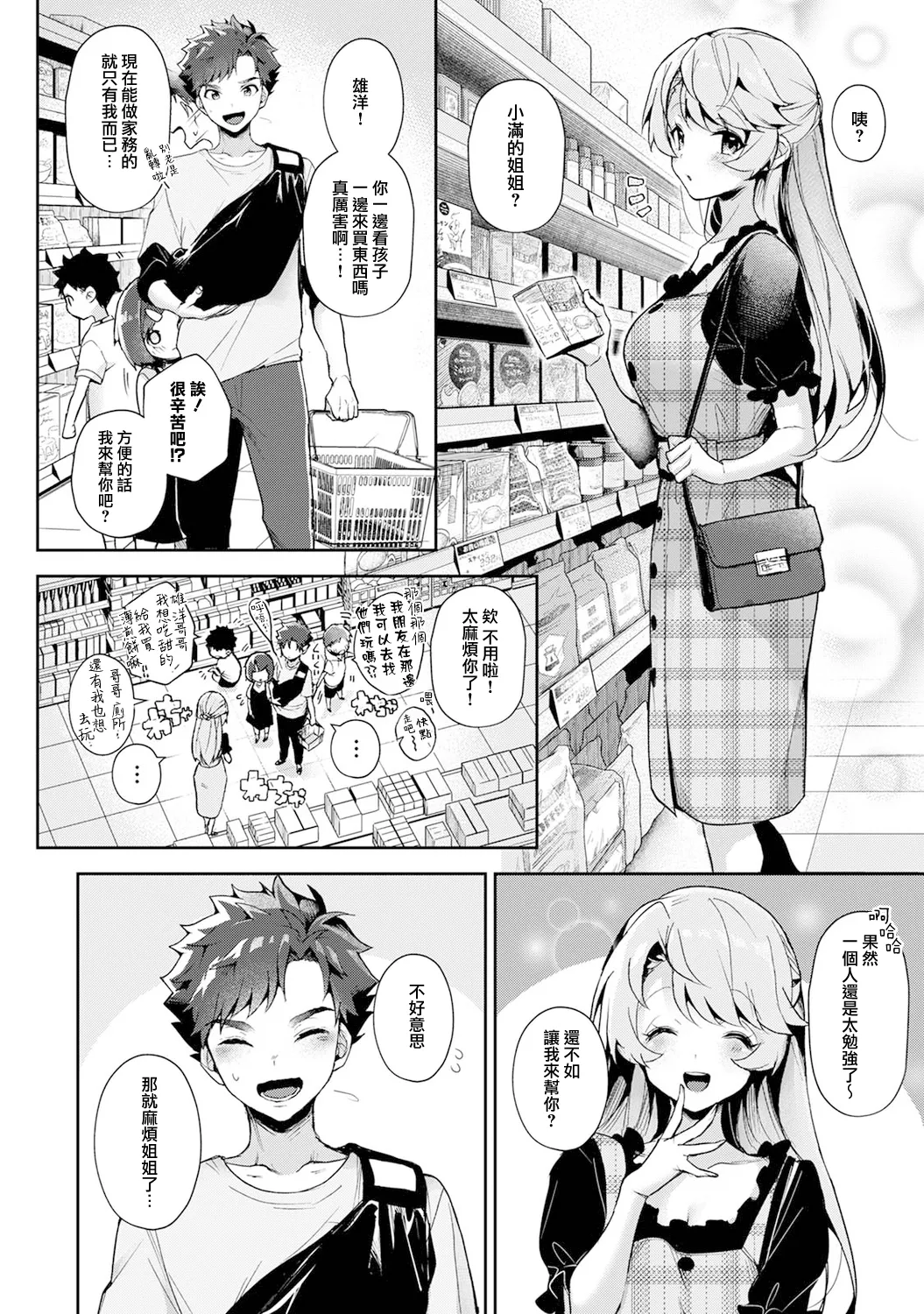 [ri huru]boku tati ha o nee tyan no toriko~ Page 12