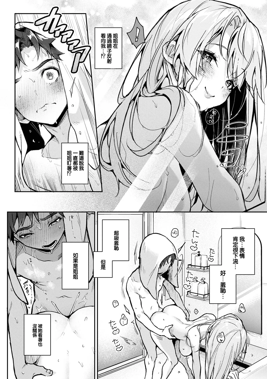 [ri huru]boku tati ha o nee tyan no toriko~ Page 123