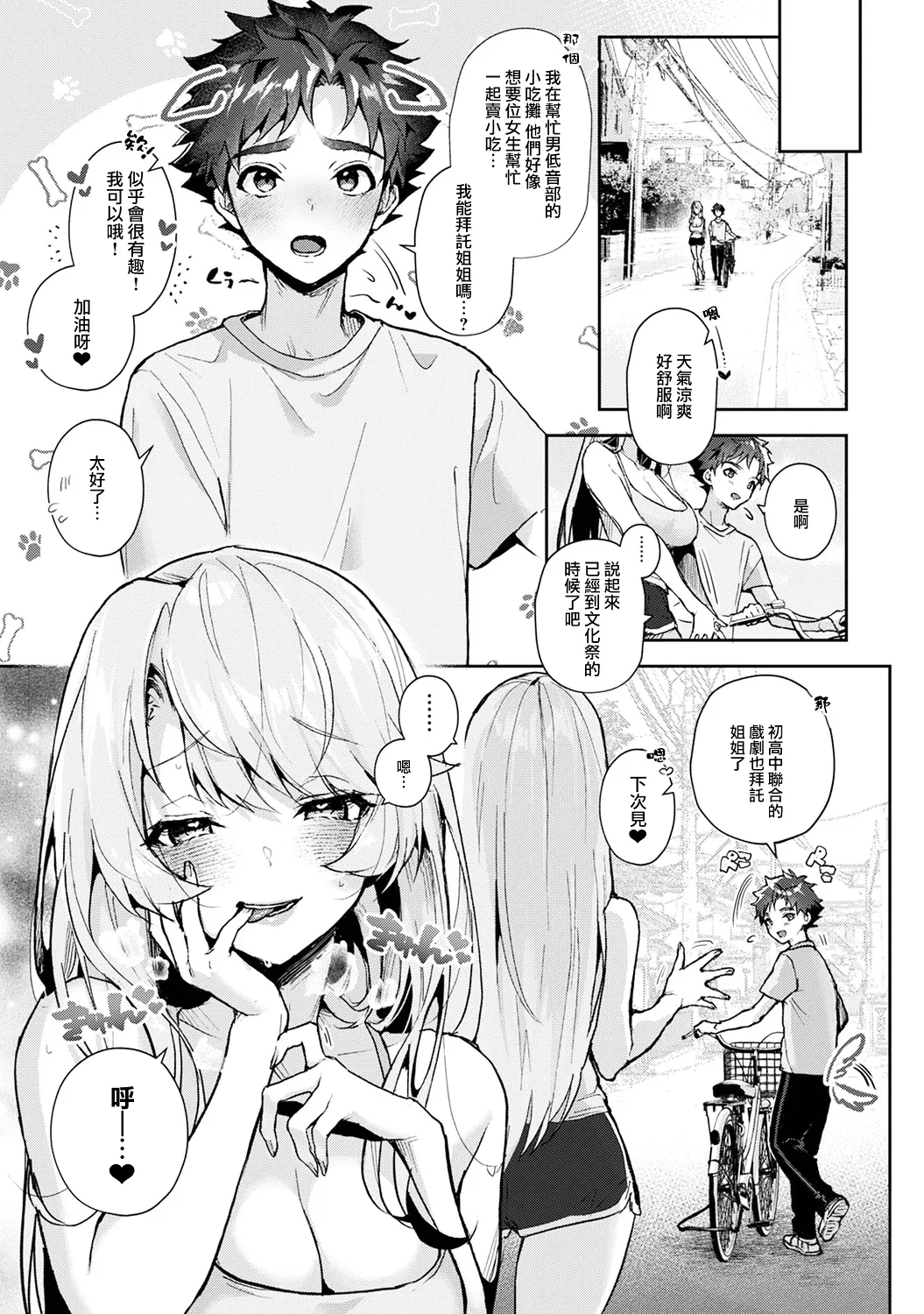 [ri huru]boku tati ha o nee tyan no toriko~ Page 128