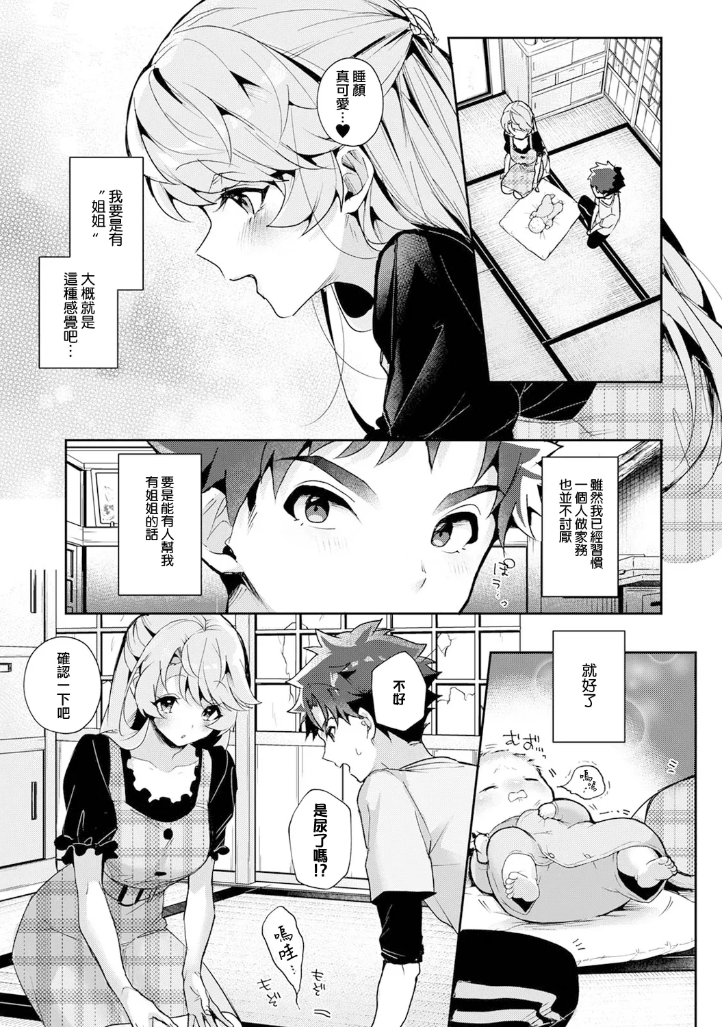 [ri huru]boku tati ha o nee tyan no toriko~ Page 13