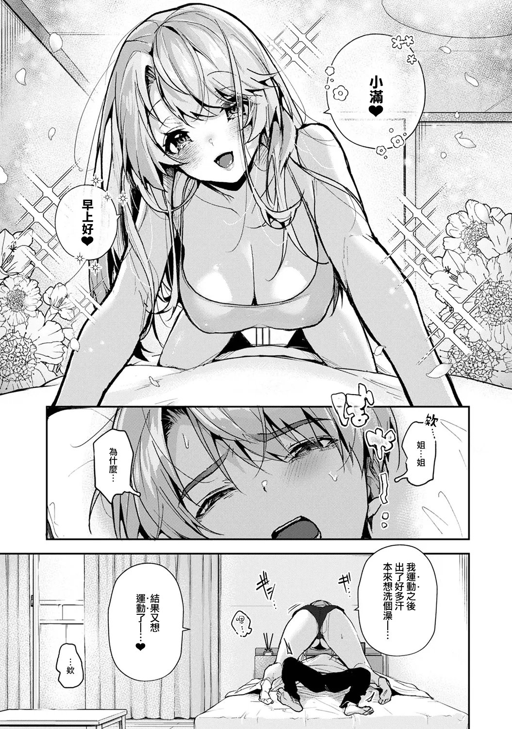 [ri huru]boku tati ha o nee tyan no toriko~ Page 130
