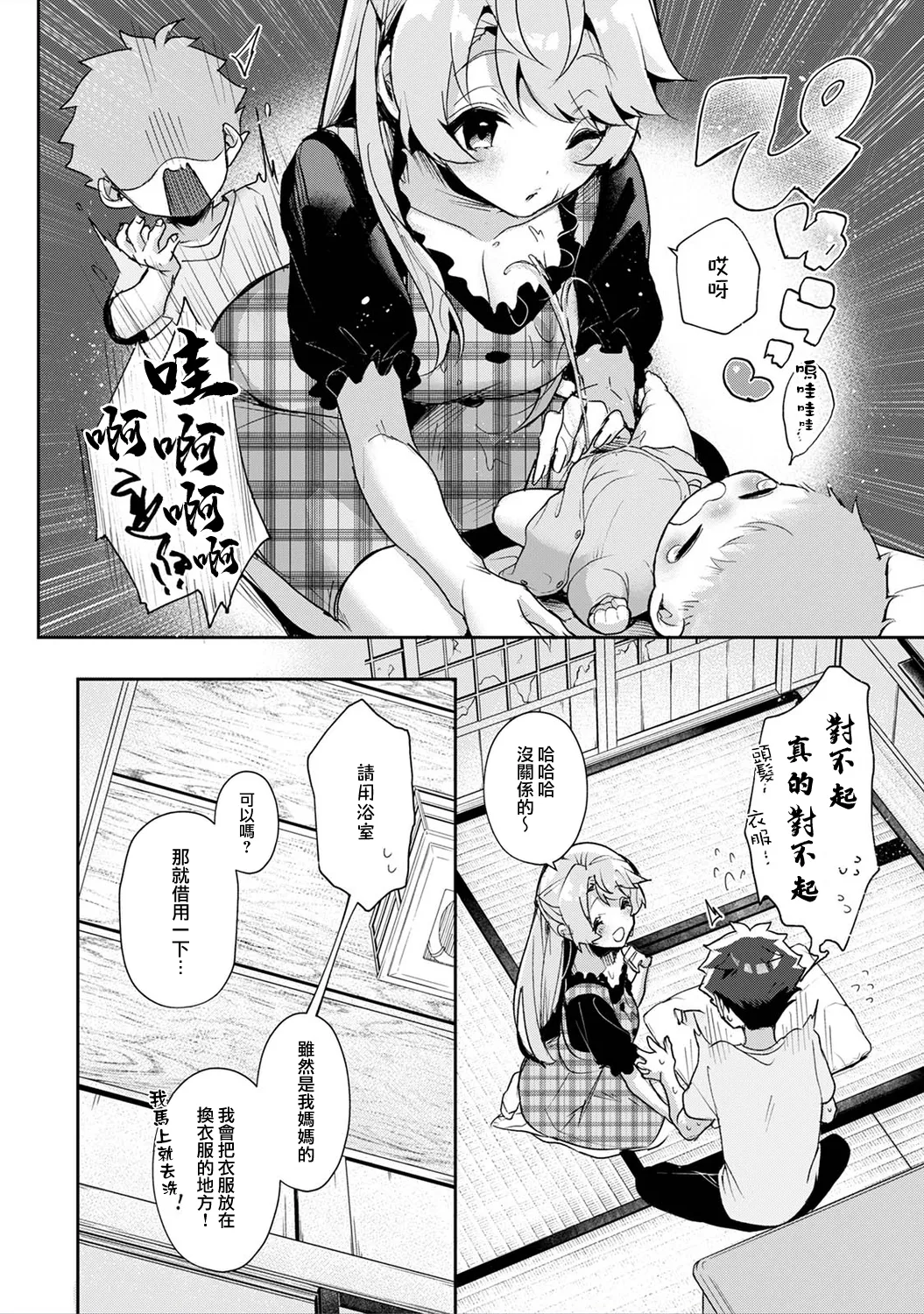 [ri huru]boku tati ha o nee tyan no toriko~ Page 14