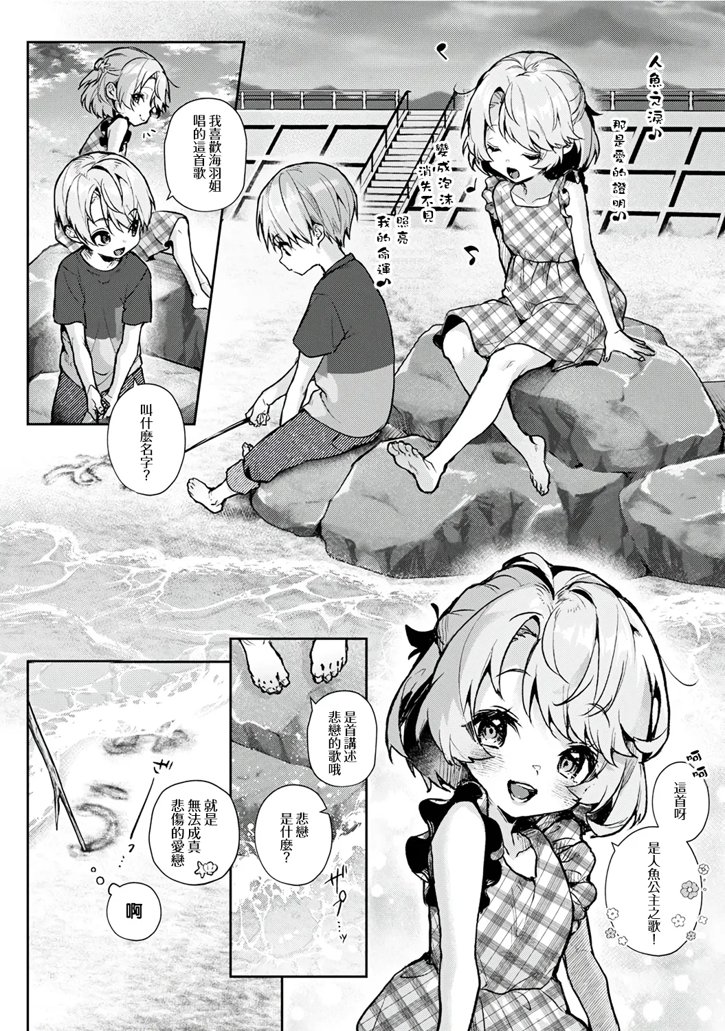 [ri huru]boku tati ha o nee tyan no toriko~ Page 140