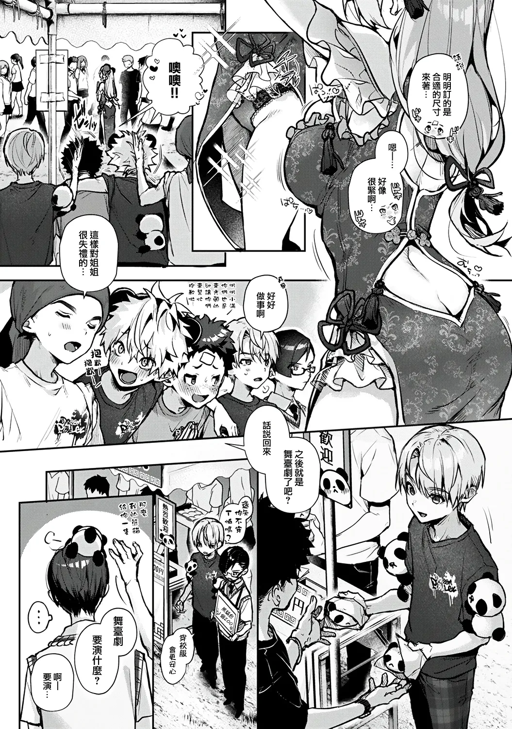 [ri huru]boku tati ha o nee tyan no toriko~ Page 149