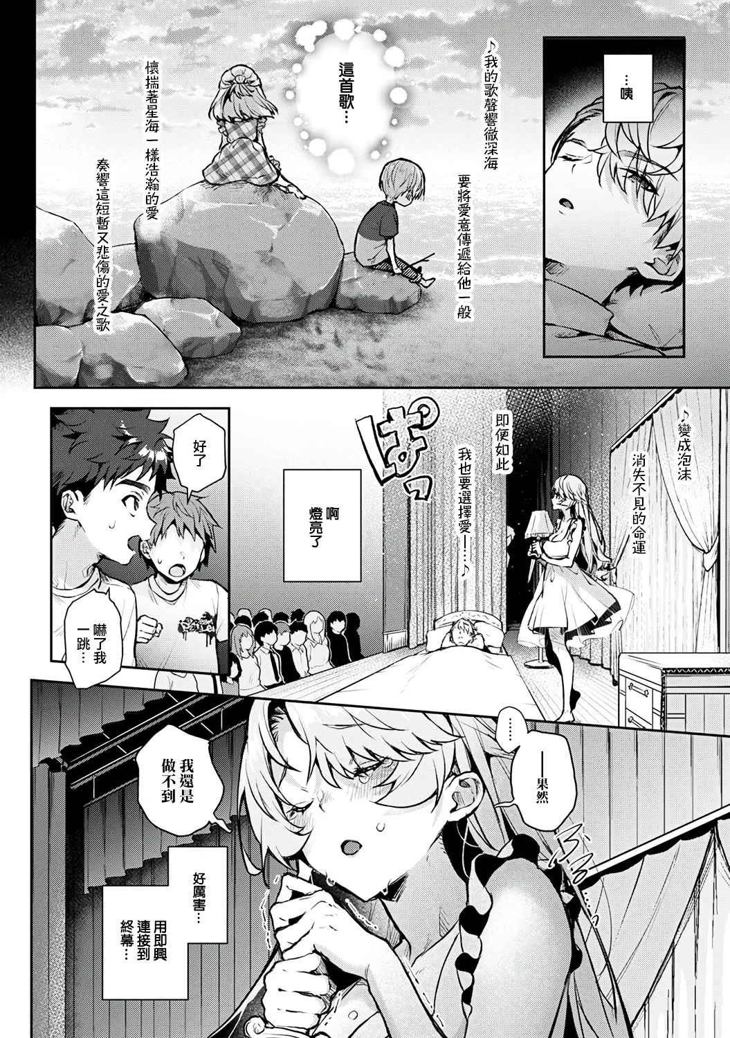 [ri huru]boku tati ha o nee tyan no toriko~ Page 154