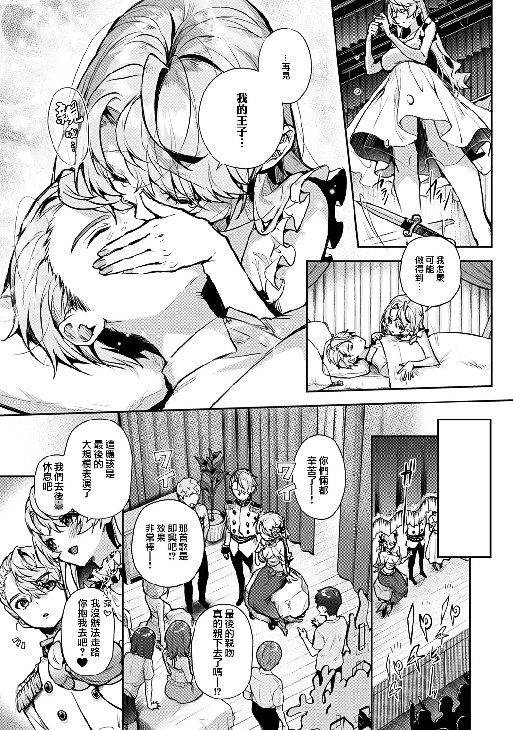 [ri huru]boku tati ha o nee tyan no toriko~ Page 155