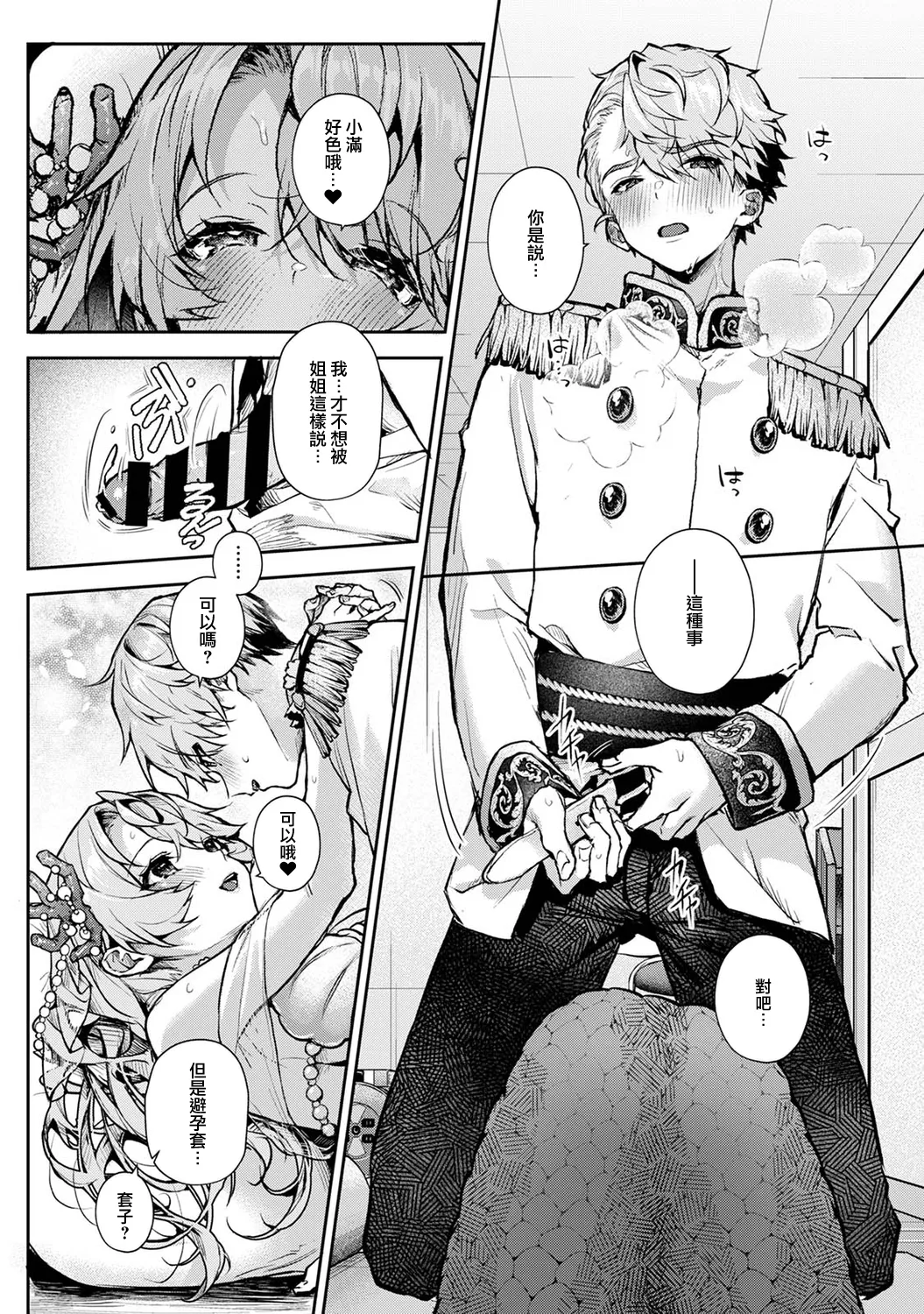 [ri huru]boku tati ha o nee tyan no toriko~ Page 162