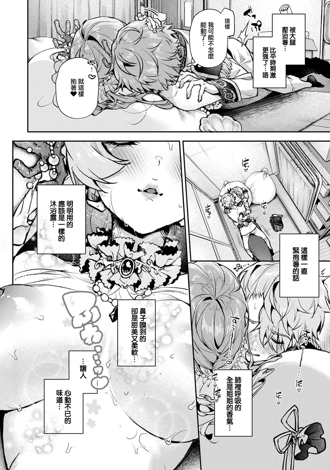 [ri huru]boku tati ha o nee tyan no toriko~ Page 164