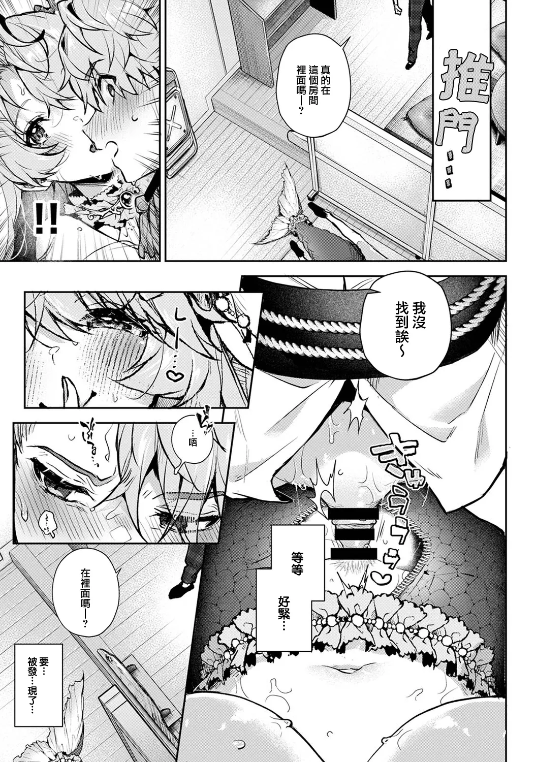 [ri huru]boku tati ha o nee tyan no toriko~ Page 165
