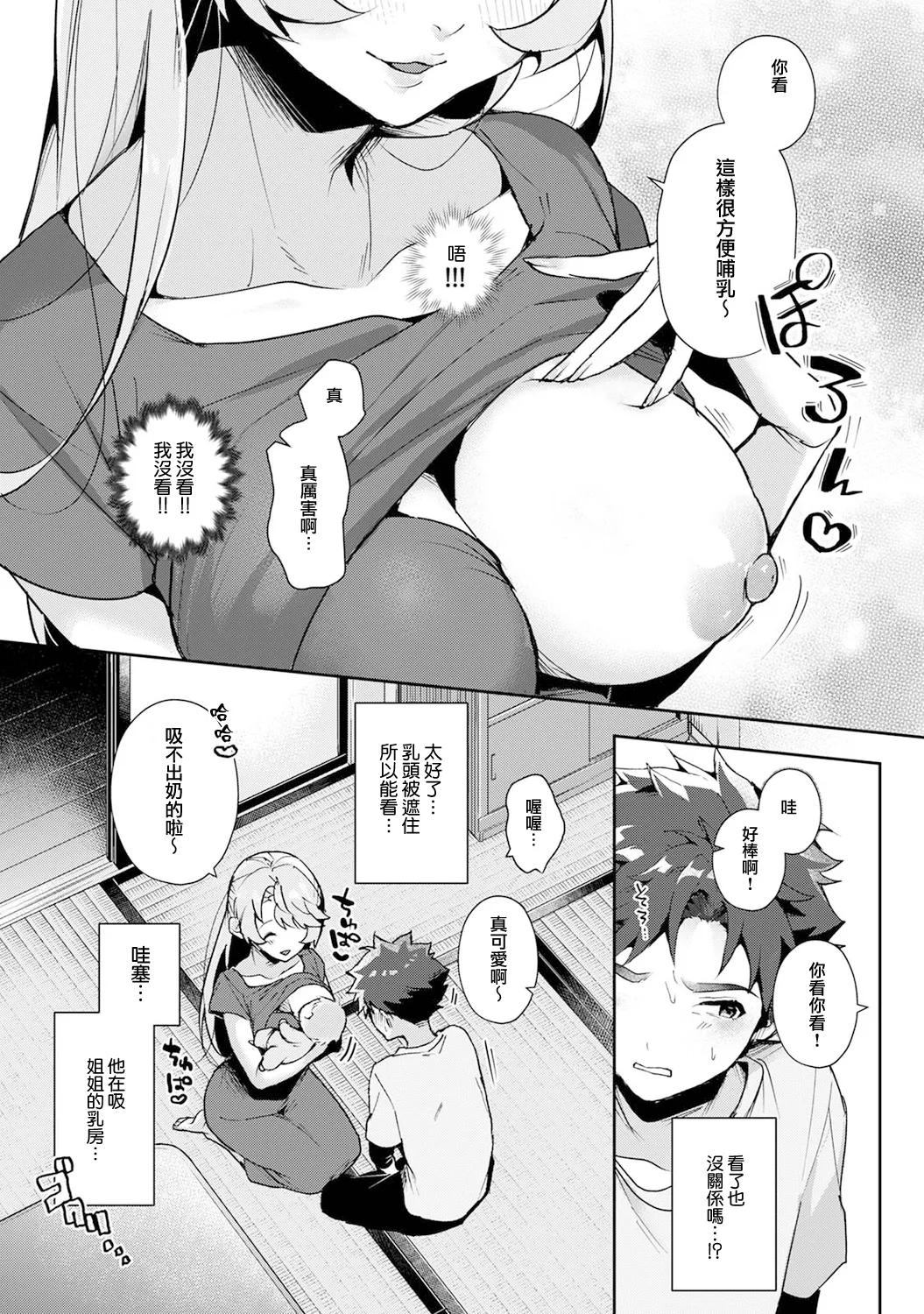 [ri huru]boku tati ha o nee tyan no toriko~ Page 17
