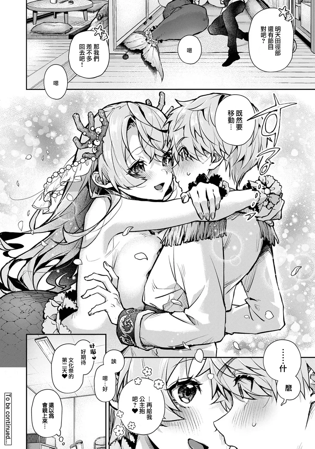 [ri huru]boku tati ha o nee tyan no toriko~ Page 174