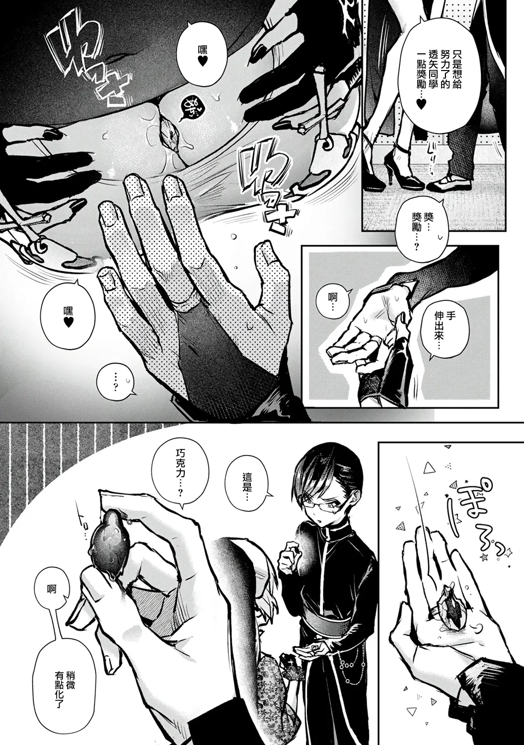 [ri huru]boku tati ha o nee tyan no toriko~ Page 185