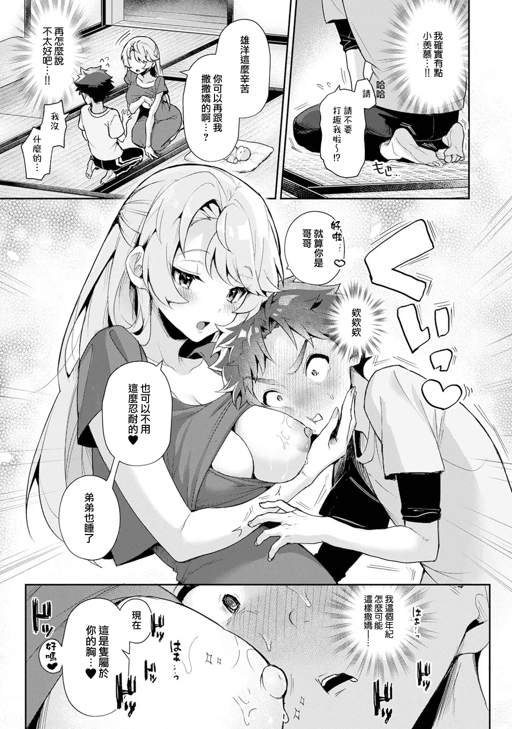 [ri huru]boku tati ha o nee tyan no toriko~ Page 19