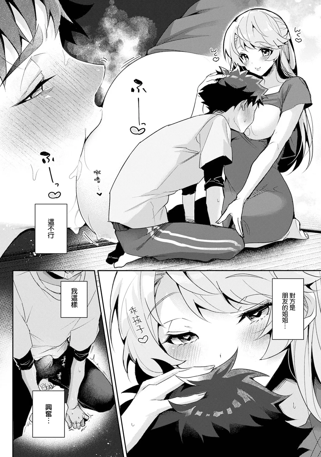 [ri huru]boku tati ha o nee tyan no toriko~ Page 20