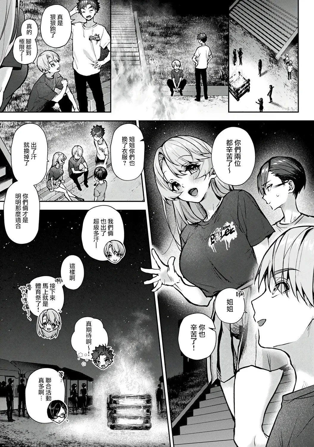 [ri huru]boku tati ha o nee tyan no toriko~ Page 210