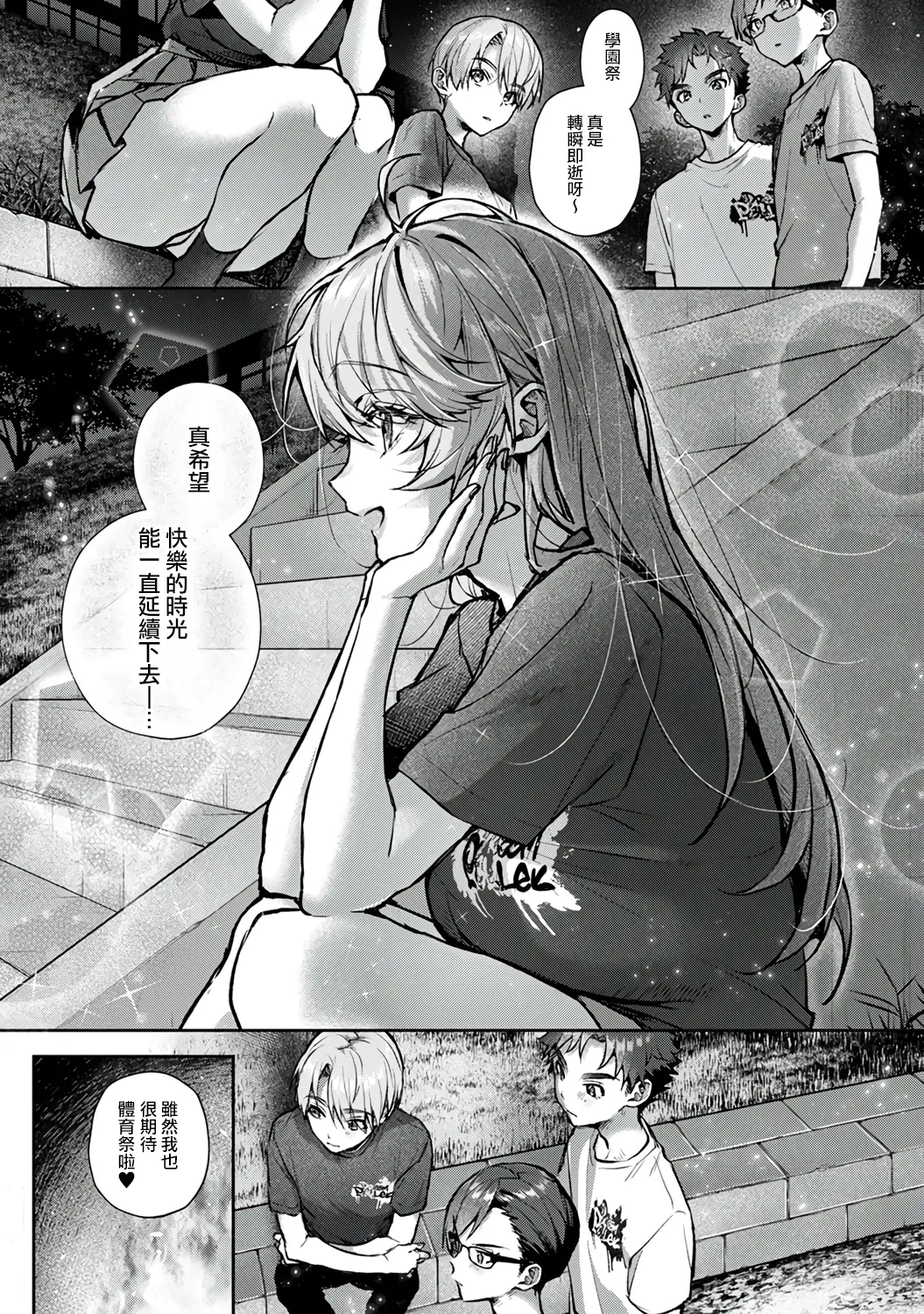 [ri huru]boku tati ha o nee tyan no toriko~ Page 211